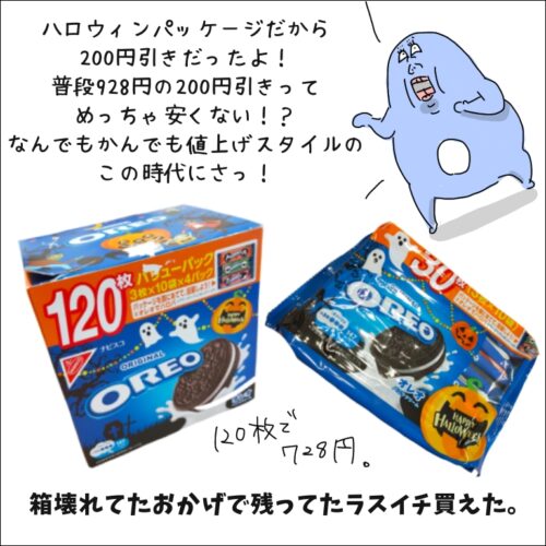コストコ】これで当分お菓子には困らない生活 : 地球の住民M子ママの