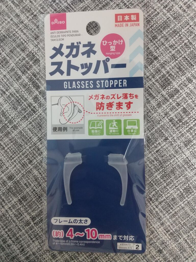 ダイソーのメガネストッパー こうたのぶろぎゅぅ