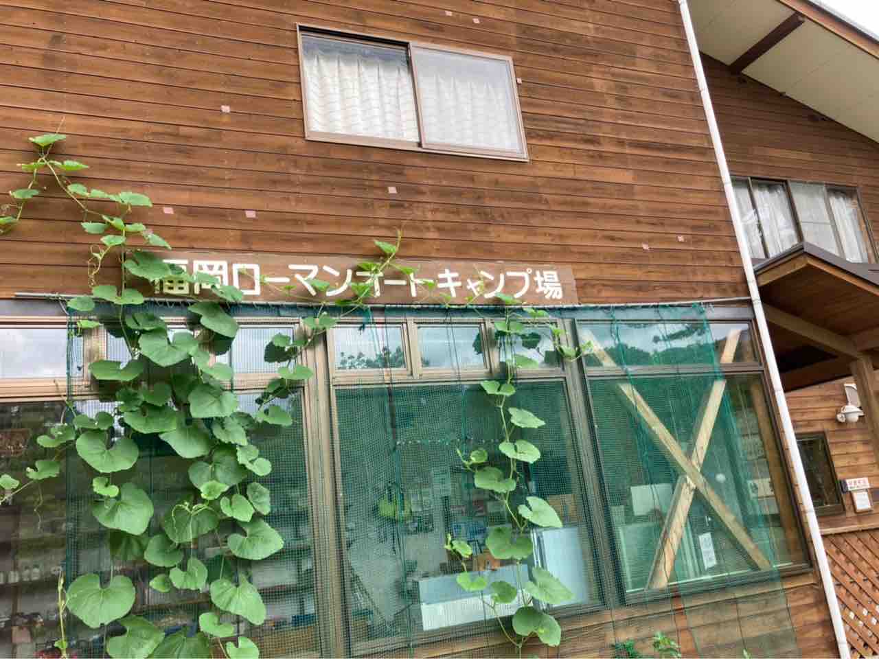 福岡ローマン渓谷オートキャンプ場 : ◇おでかけDiary◇水族館,道の駅etc.