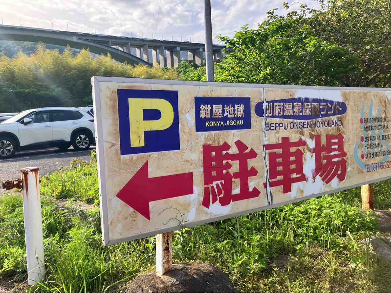 　保養ランド　女 明礬温泉 別府温泉保養ランド（大分県別府市） : ◇おでかけDiary◇水族館,道の駅etc.