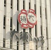 800px-大須ういろ本店01