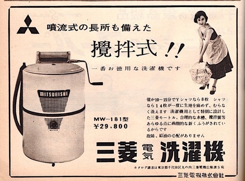 Washing_machine_by_Hitachi_&_Mitsubishi_1956