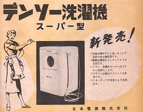 Washing_machine_by_Denso_1954