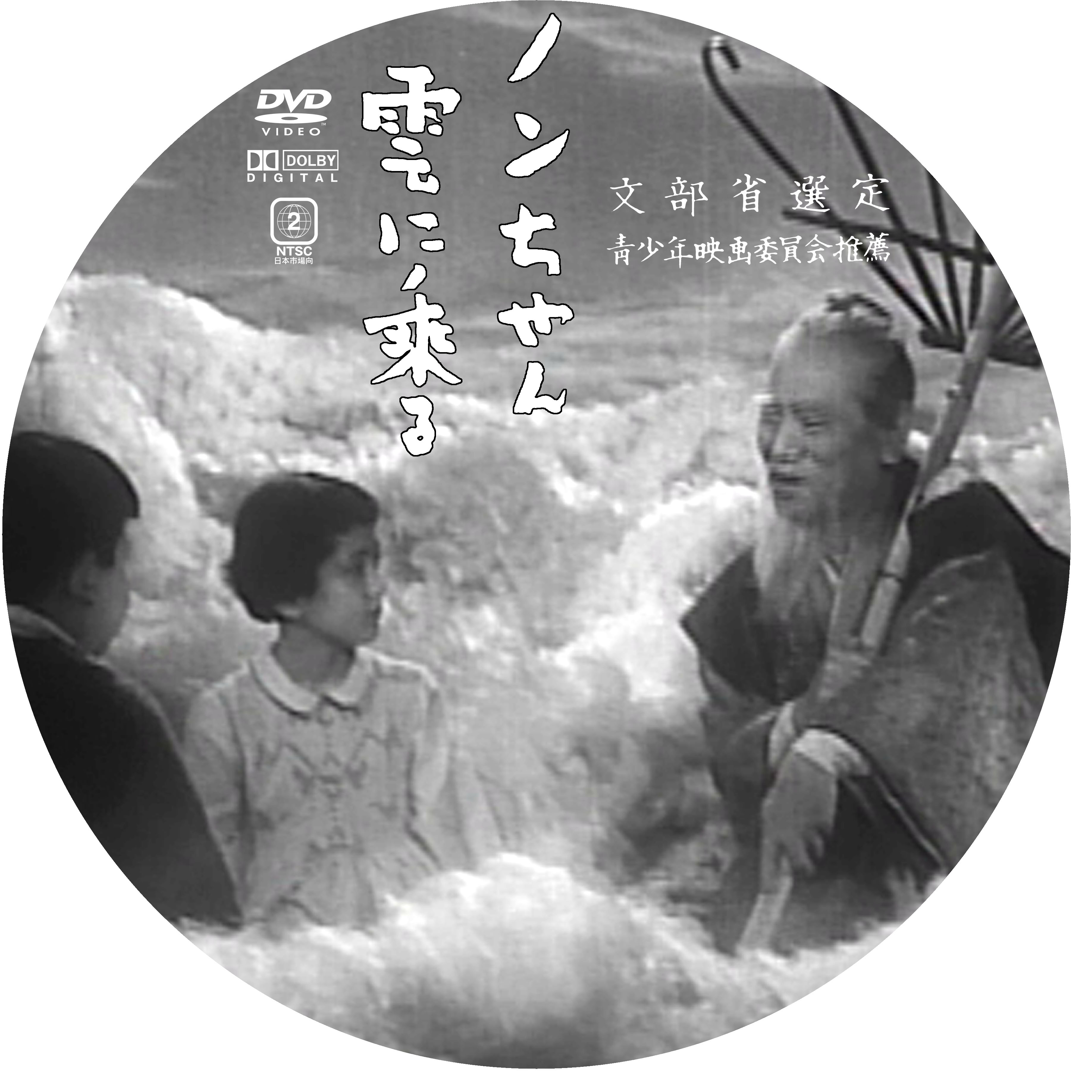 ノンちゃん雲に乗る ドサ月記 Livedoor Evolution