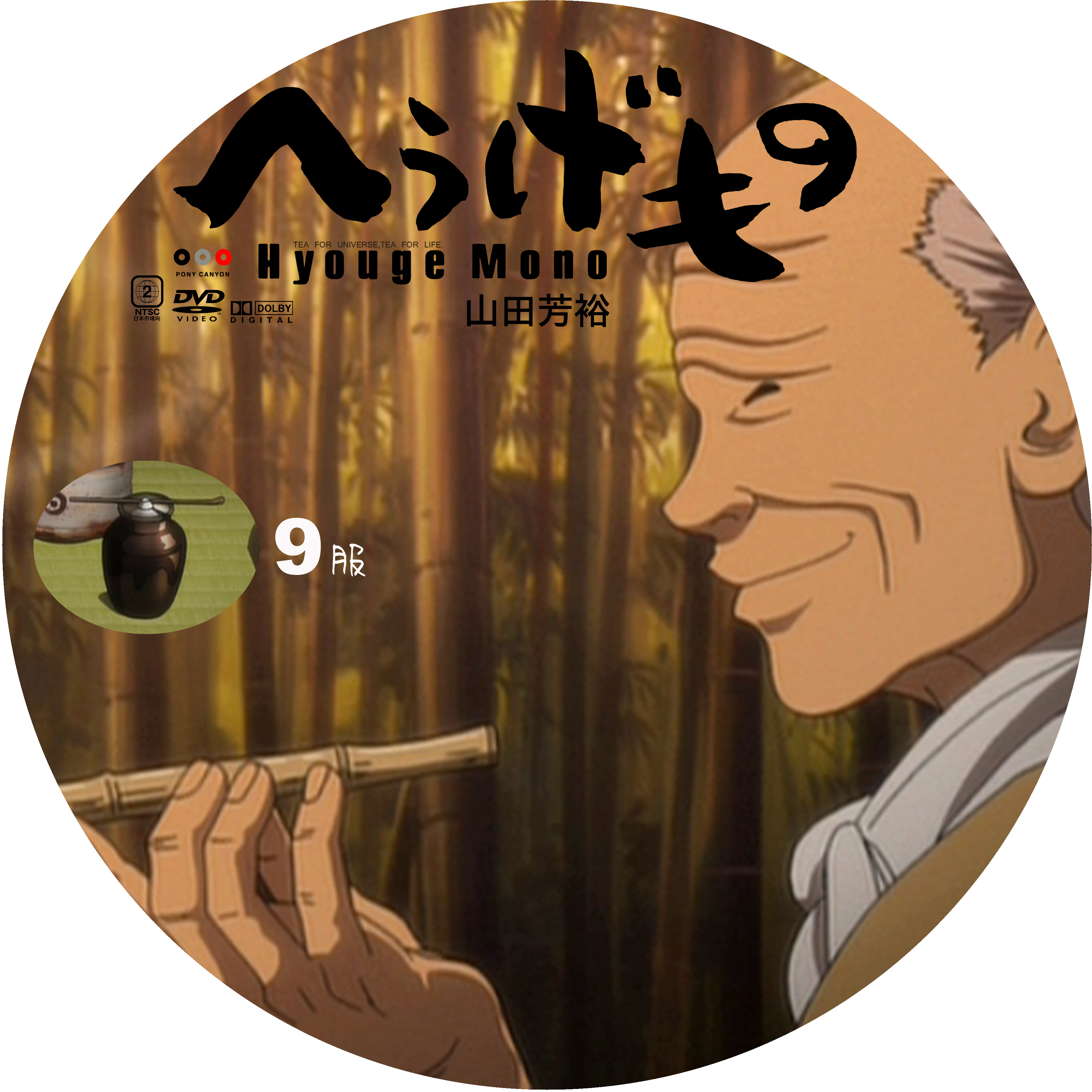 へうげもの 9 ドサ月記 Livedoor Evolution へうげもの 9 ドサ月記 Livedoor Evolution