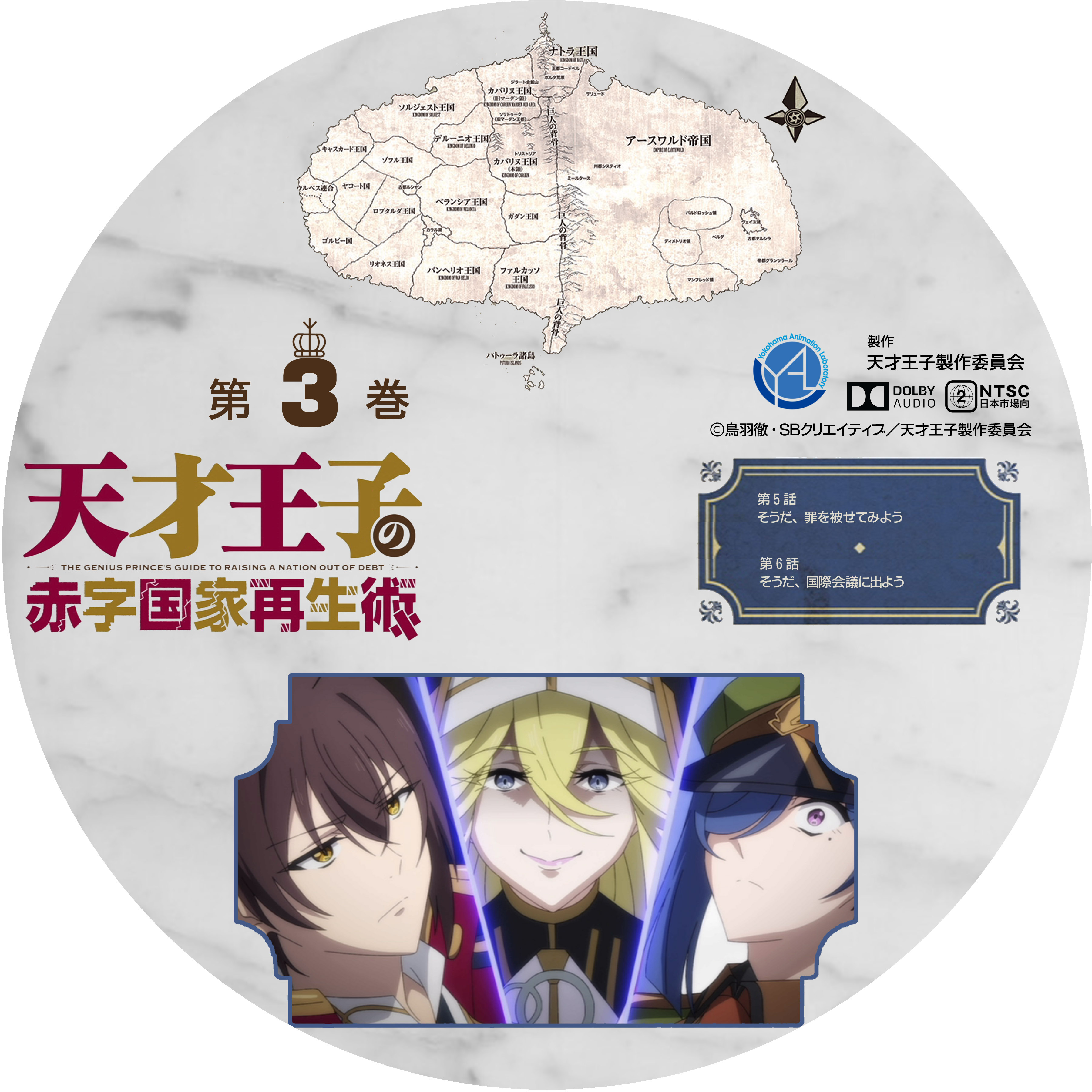 ドサ月記 Livedoor Evolution