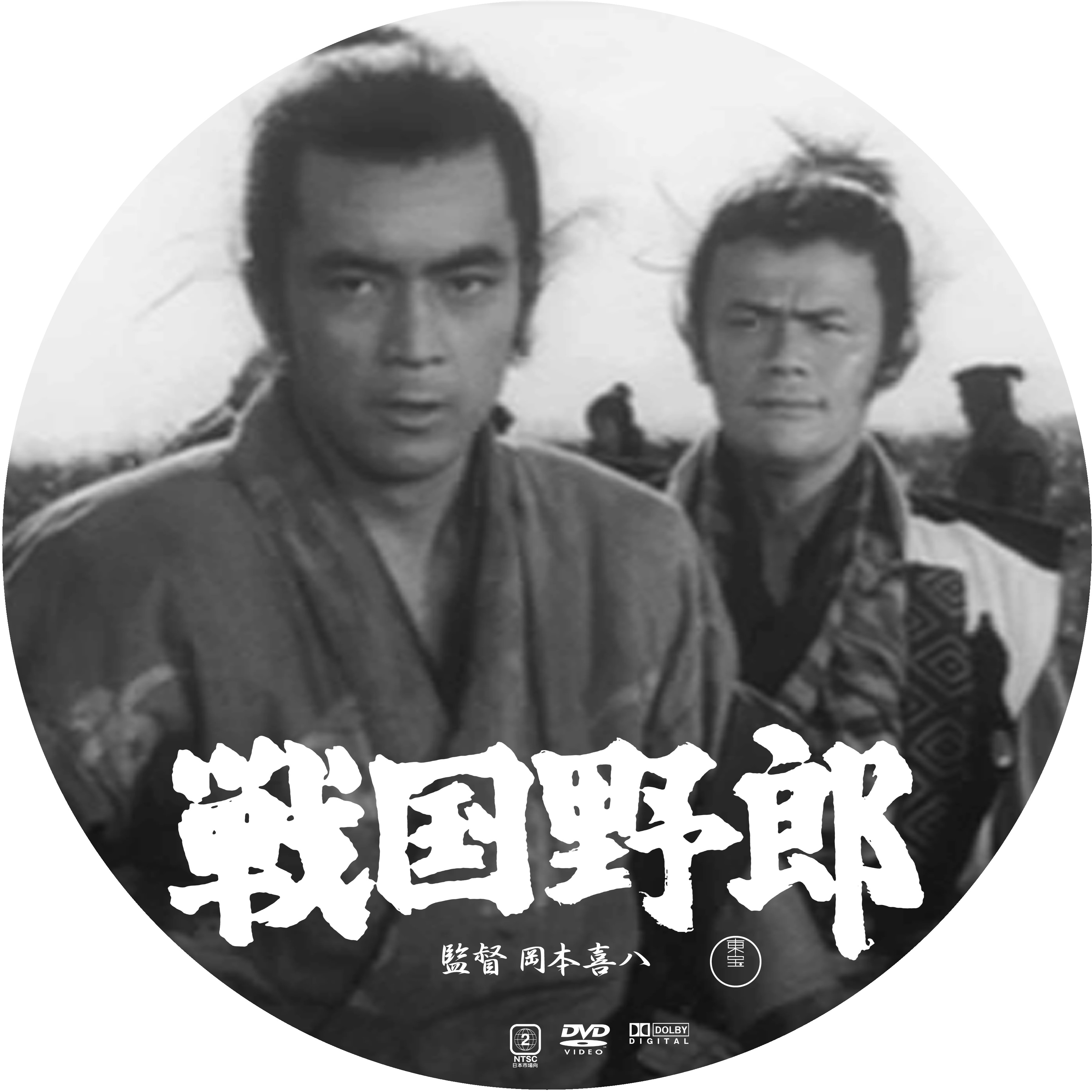 戦国野郎 ドサ月記 Livedoor Evolution