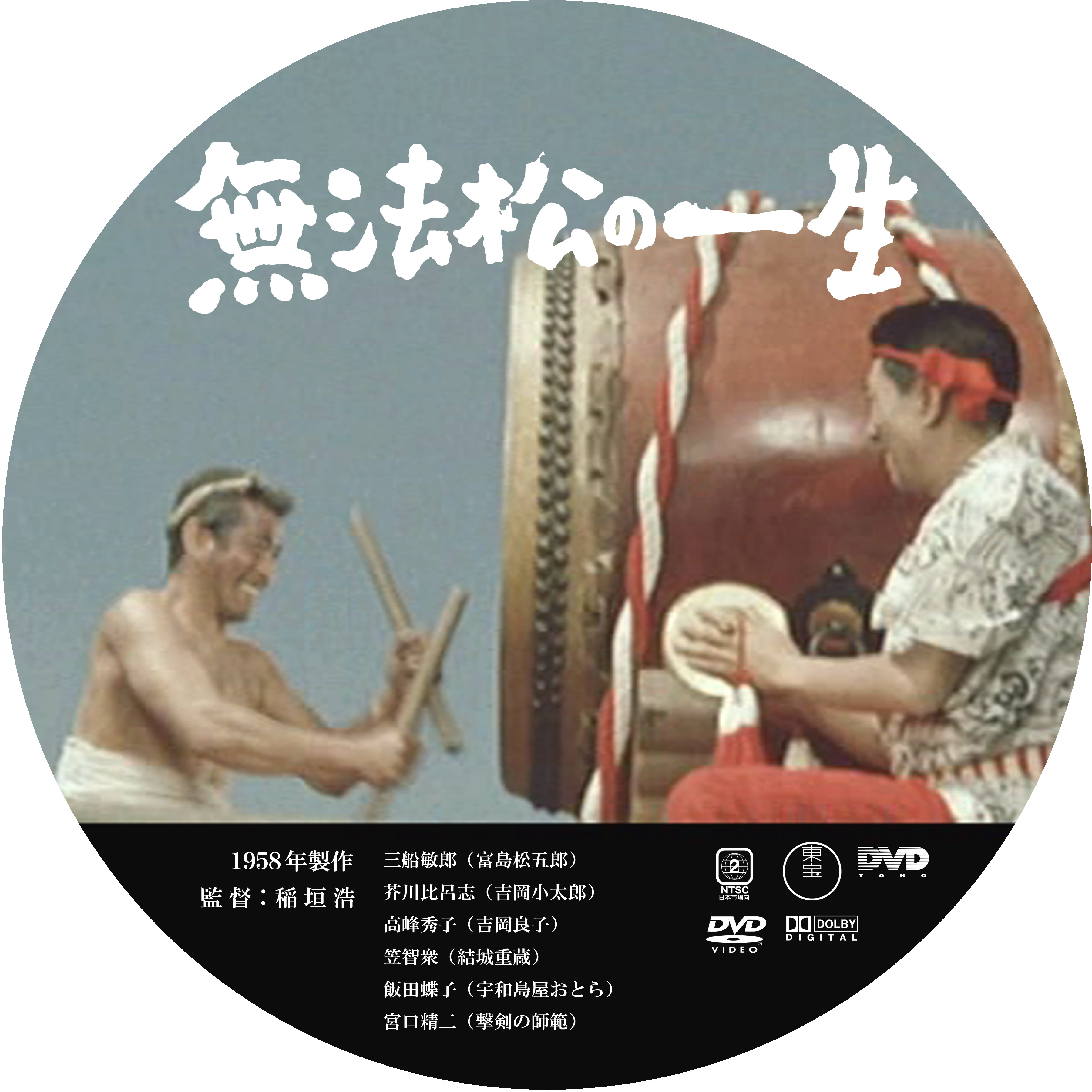 阪東妻三郎 無法松の一生 DVD | valadarespediatria.com.br