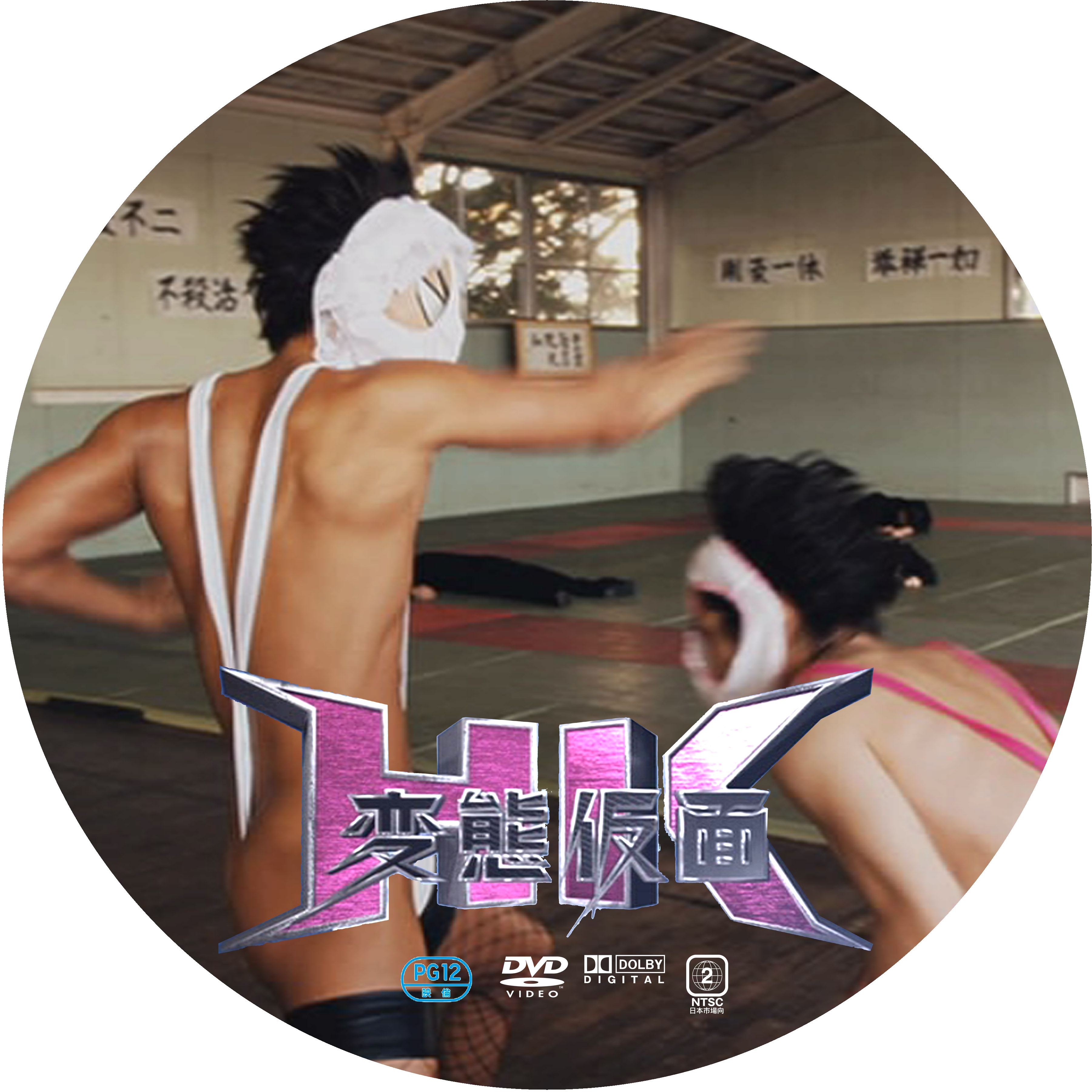 Hk 変態仮面 ドサ月記 Livedoor Evolution Hk 変態仮面 ドサ月記 Livedoor Evolution