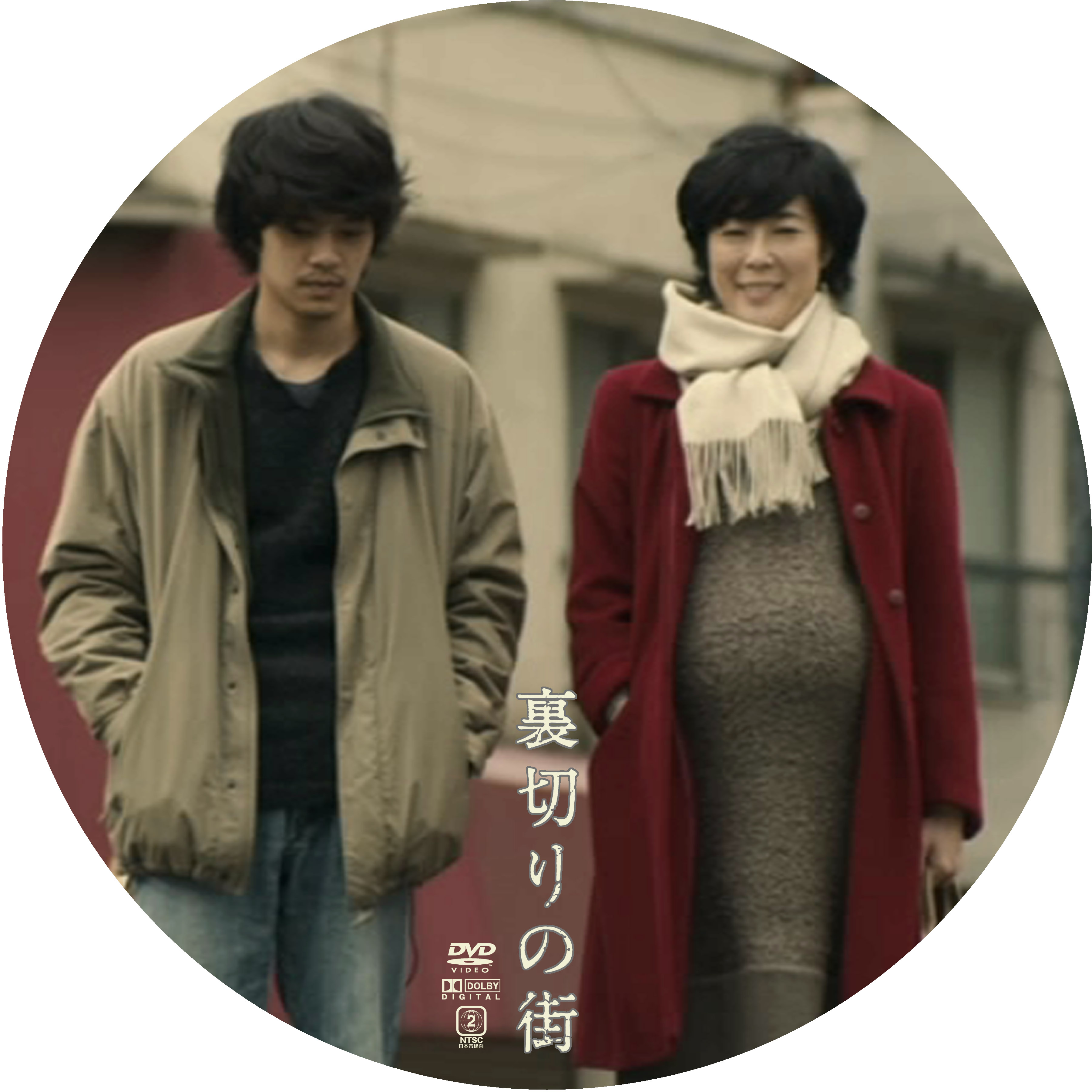 裏切りの街　DVD 51Bo7vZJZTL._AC_SY200_QL15_.jpg