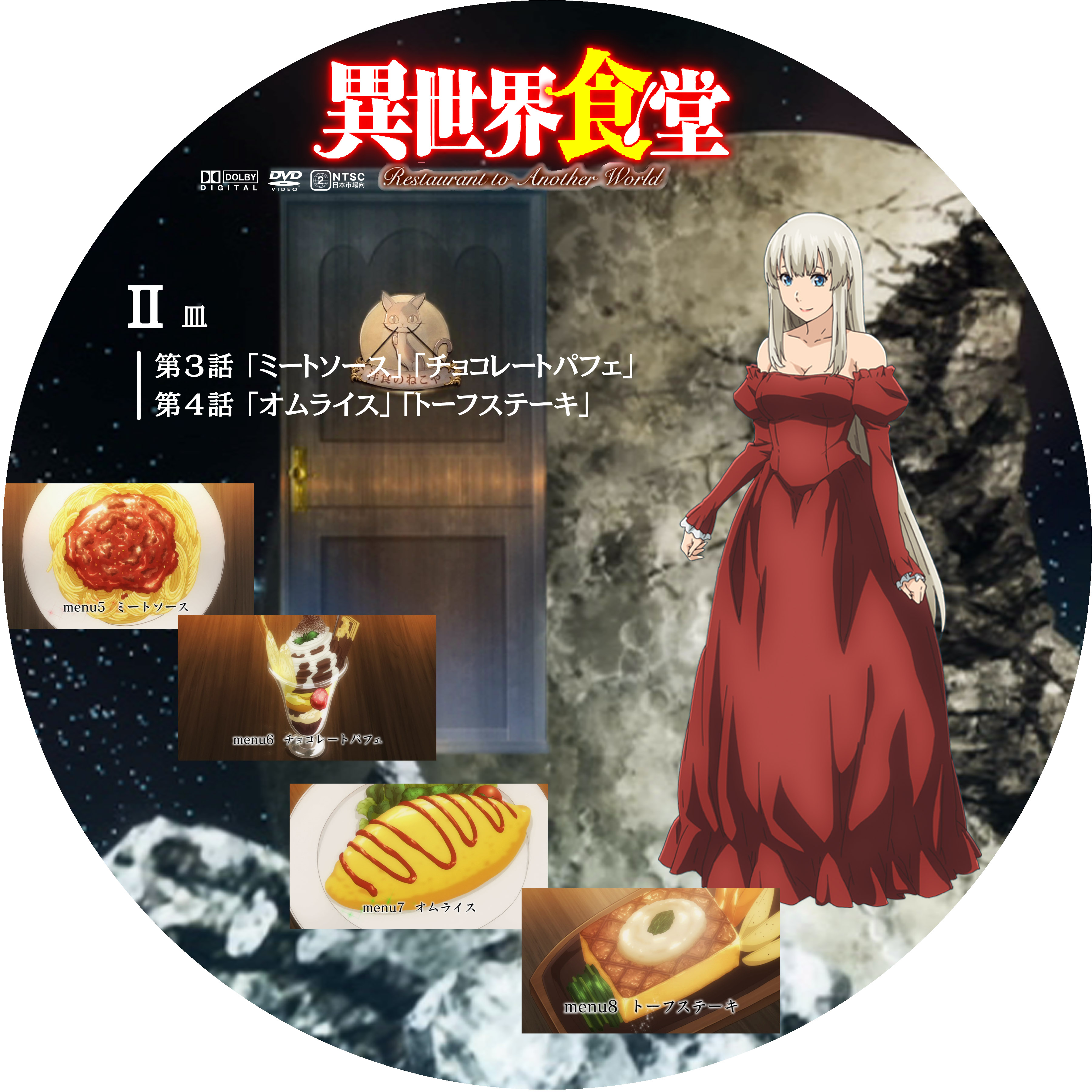 ドサ月記 Livedoor Evolution