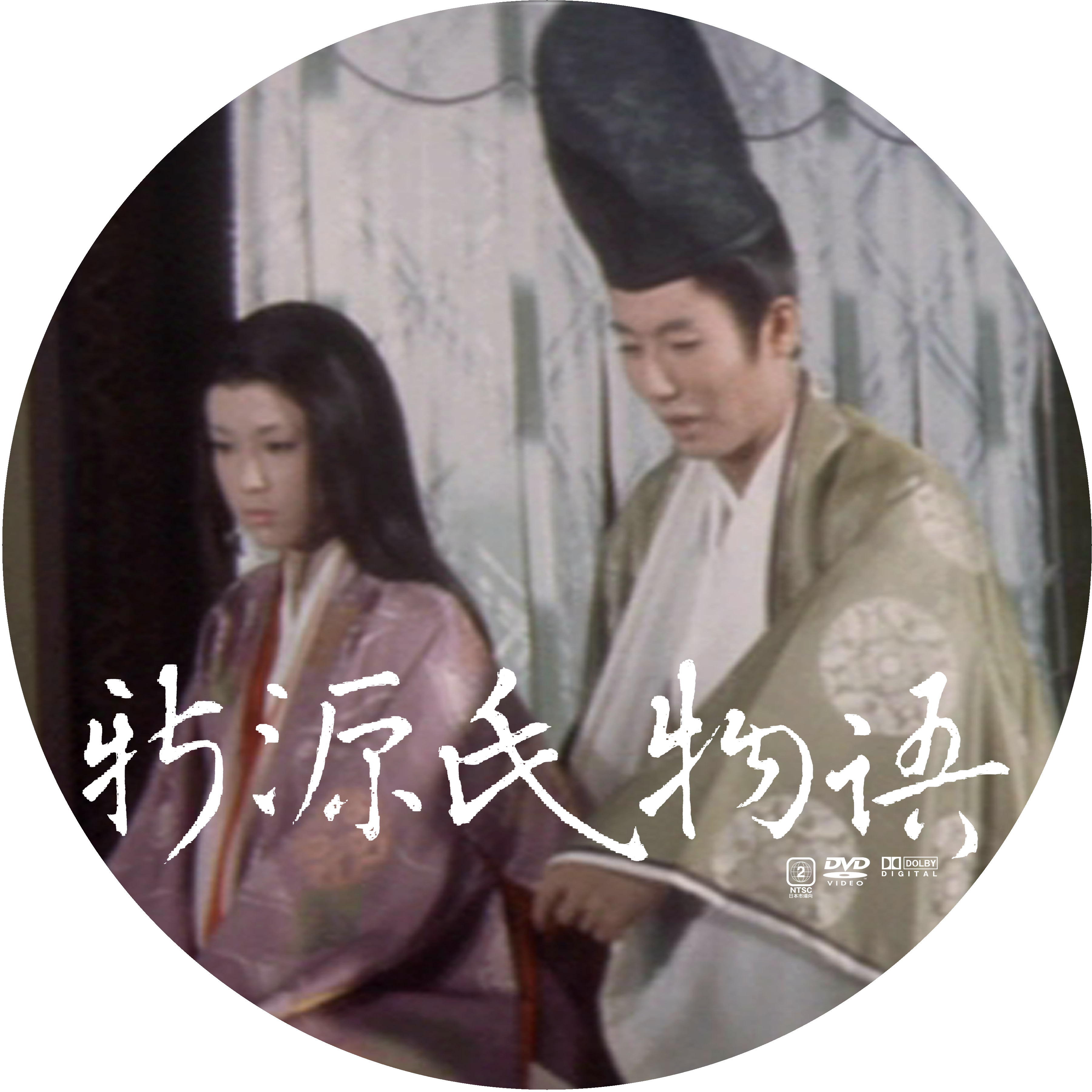 新源氏物語 : ドサ月記 livedoor evolution
