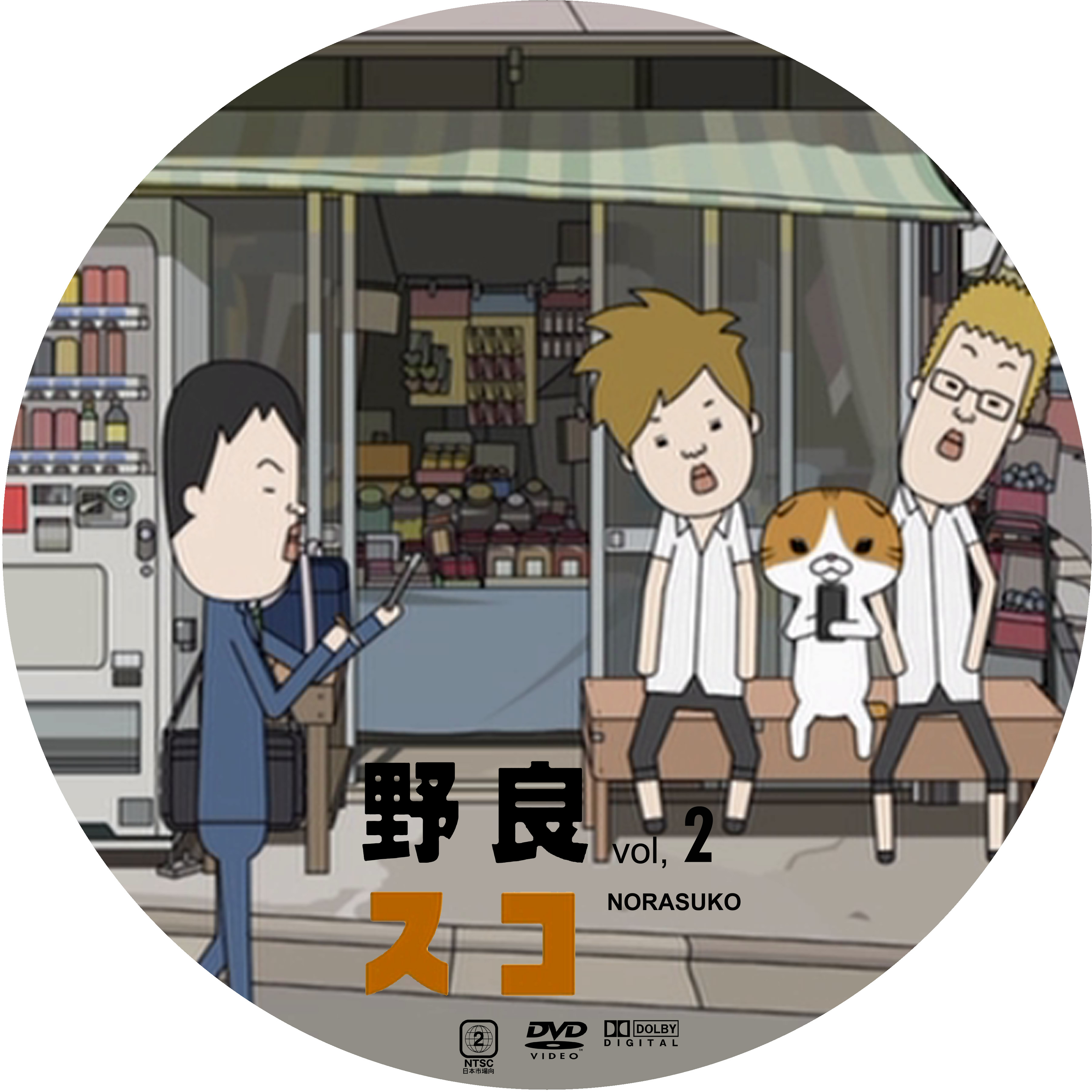 野良スコ 2 ドサ月記 Livedoor Evolution 野良スコ 2 ドサ月記 Livedoor Evolution