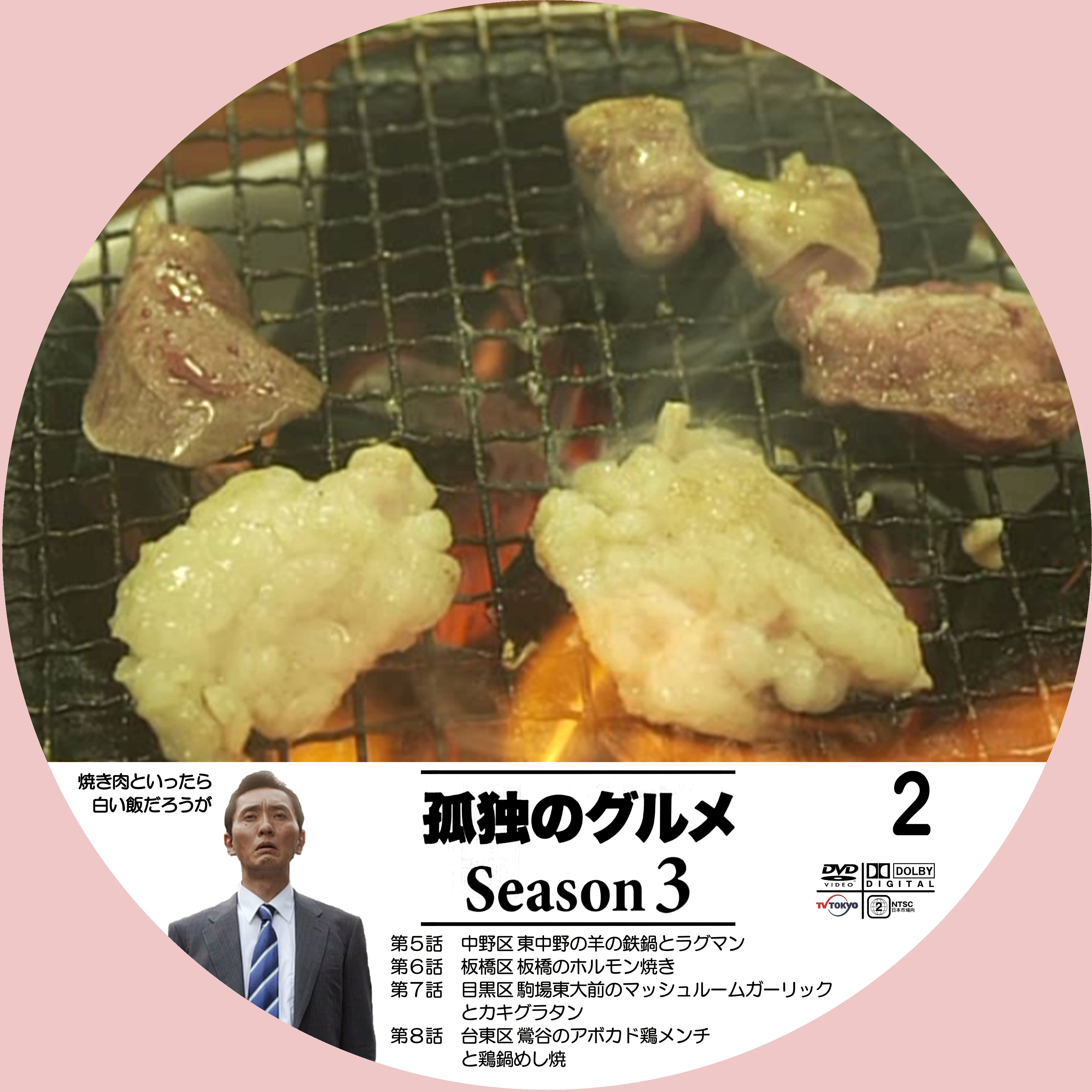孤独のグルメ Season3 2 ドサ月記 Livedoor Evolution 孤独のグルメ Season3 2 ドサ月記 Livedoor Evolution