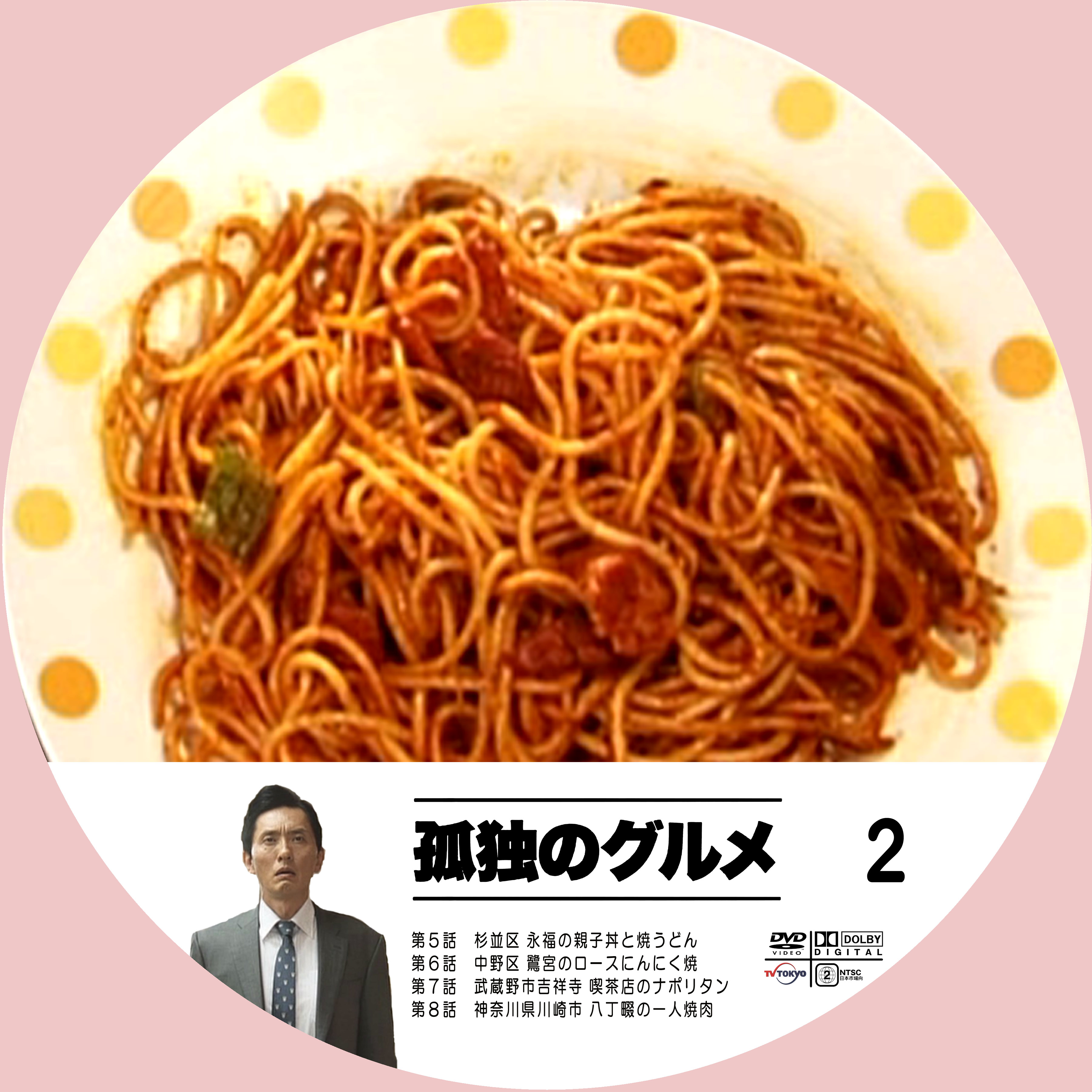 孤独のグルメ 2 ドサ月記 Livedoor Evolution 孤独のグルメ 2 ドサ月記 Livedoor Evolution