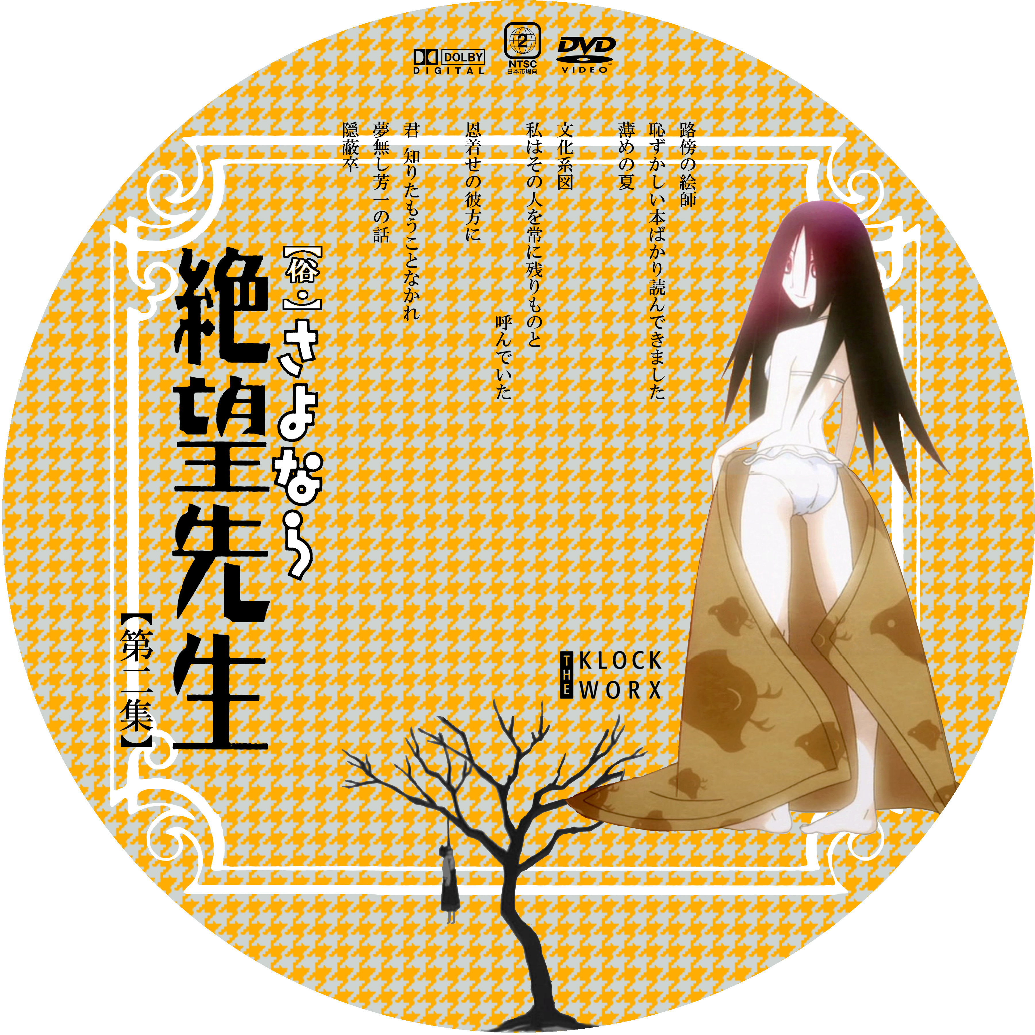 俗 さよなら絶望先生 第2集 ドサ月記 Livedoor Evolution 俗 さよなら絶望先生 第2集 ドサ月記 Livedoor Evolution