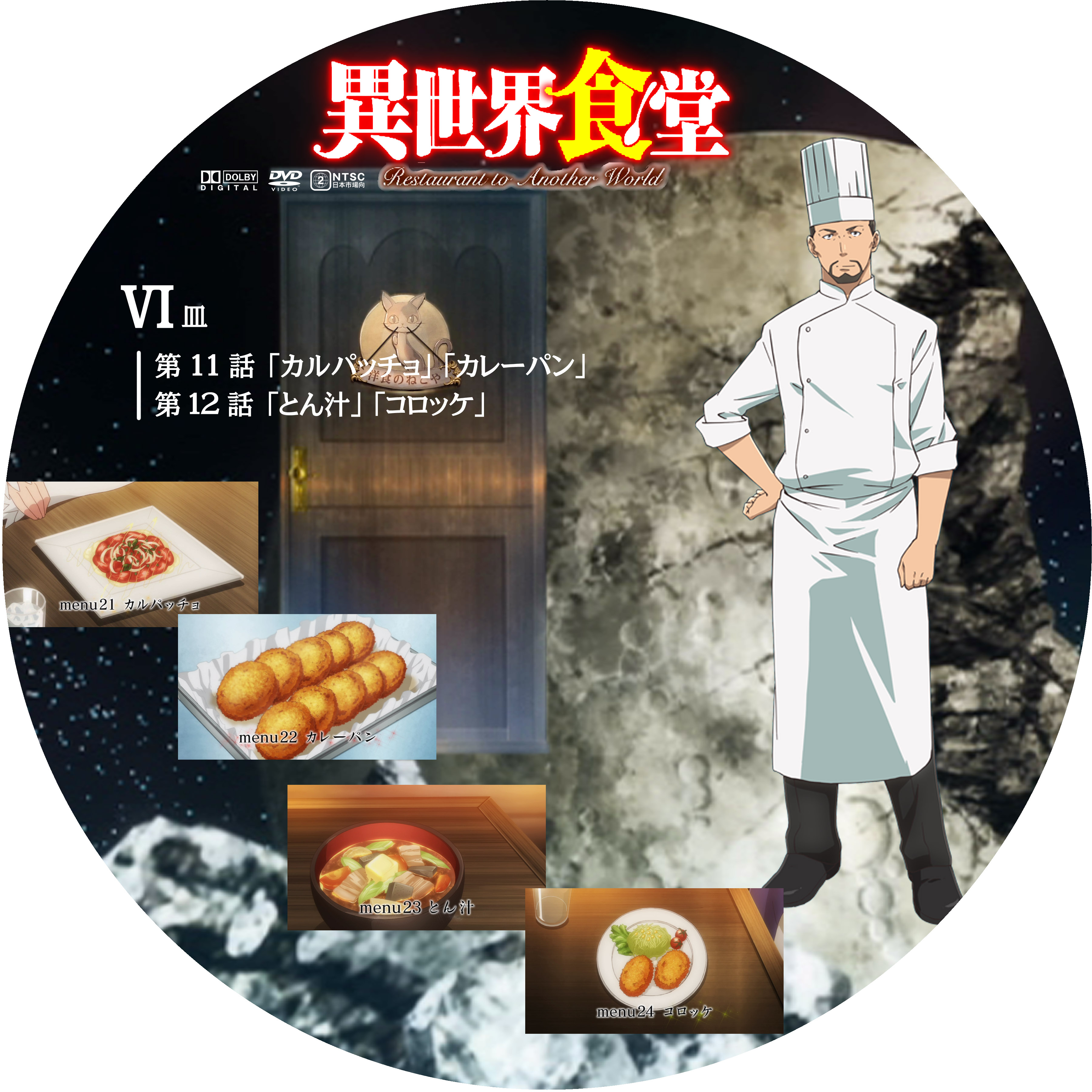 異世界食堂 6 ドサ月記 Livedoor Evolution 異世界食堂 6 ドサ月記 Livedoor Evolution