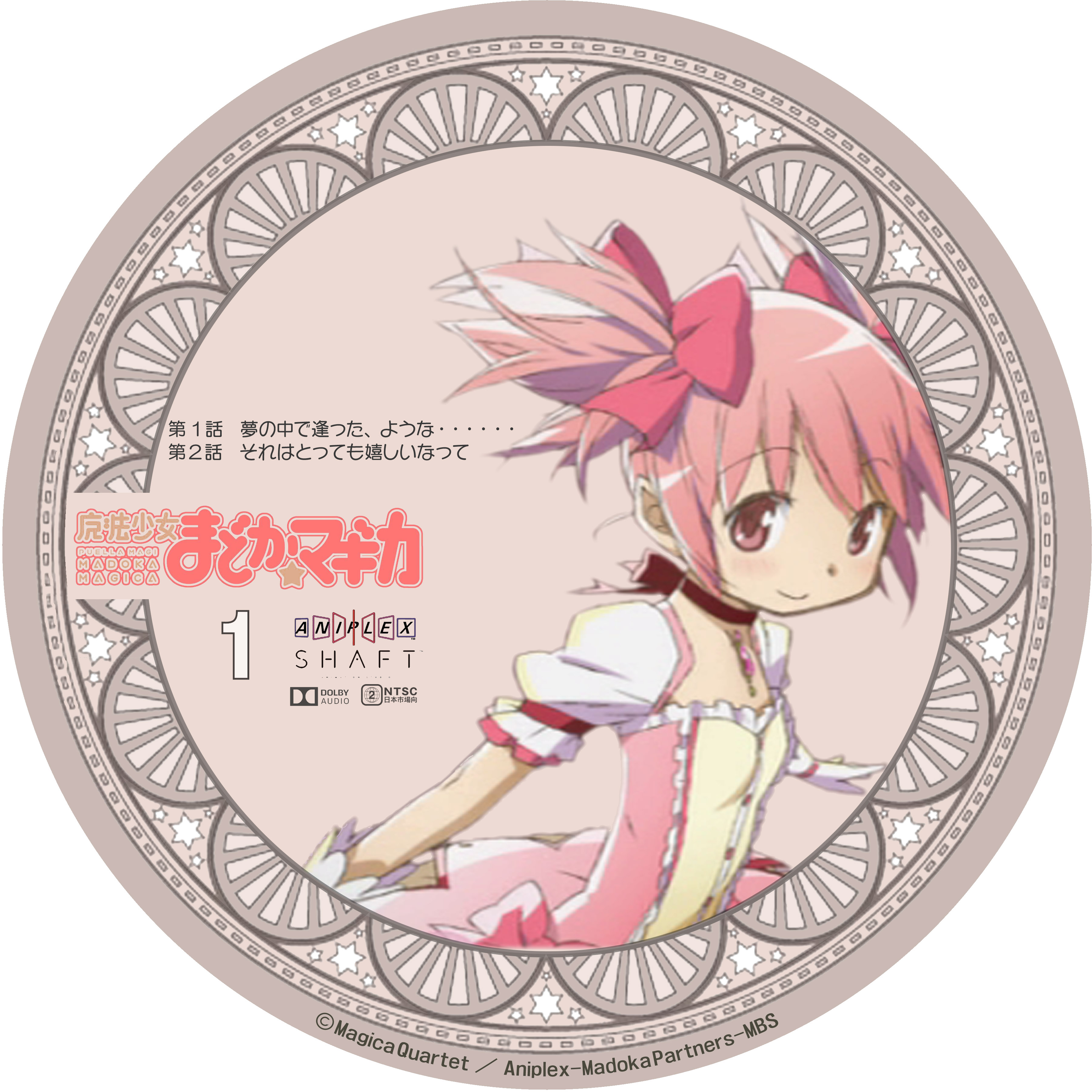 魔法少女まどか マギカ １ ドサ月記 Livedoor Evolution
