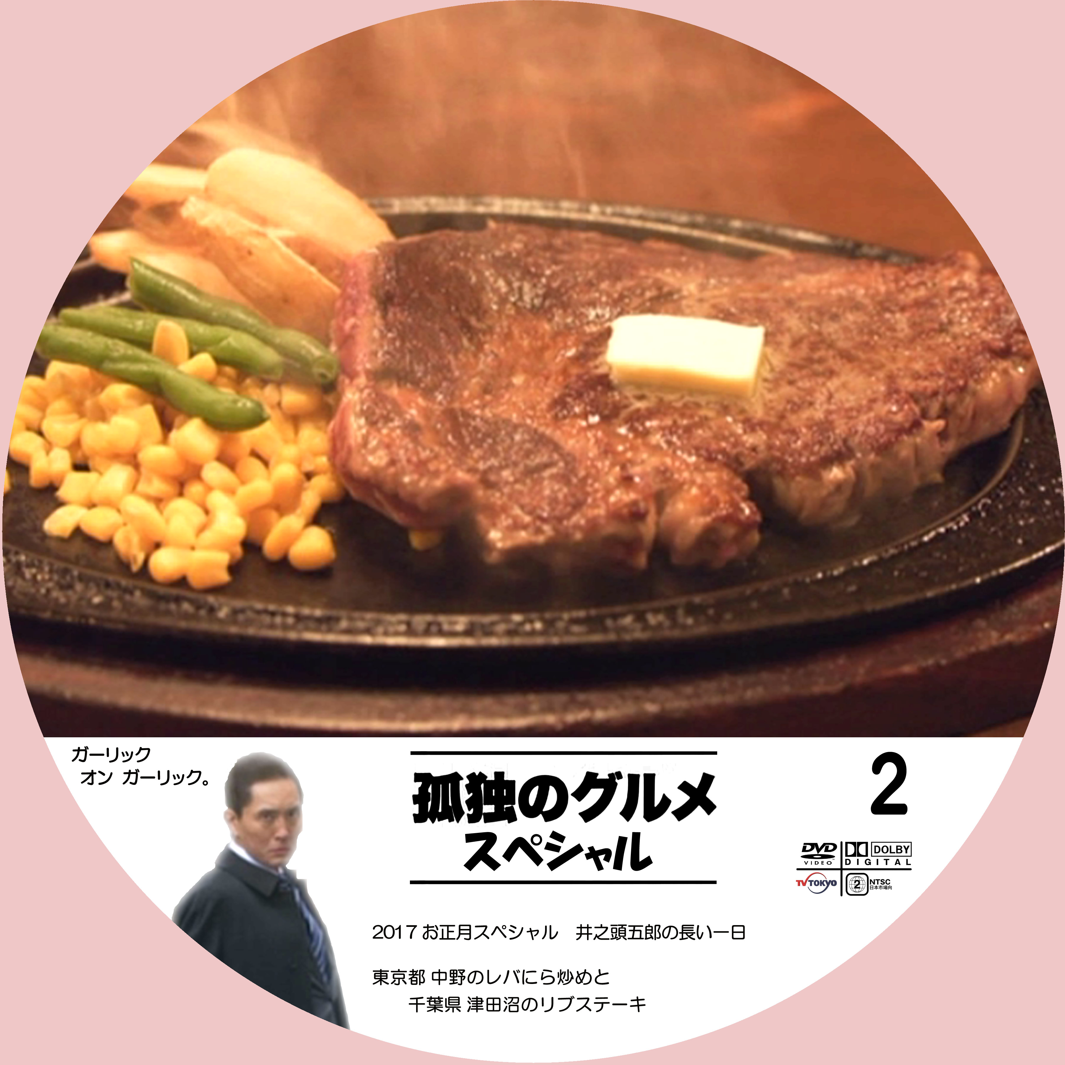 孤独のグルメ 特別編2 Season5 sp2 ドサ月記 Livedoor Evolution 孤独のグルメ 特別編2 Season5 sp2 ドサ月記 Livedoor Evolution