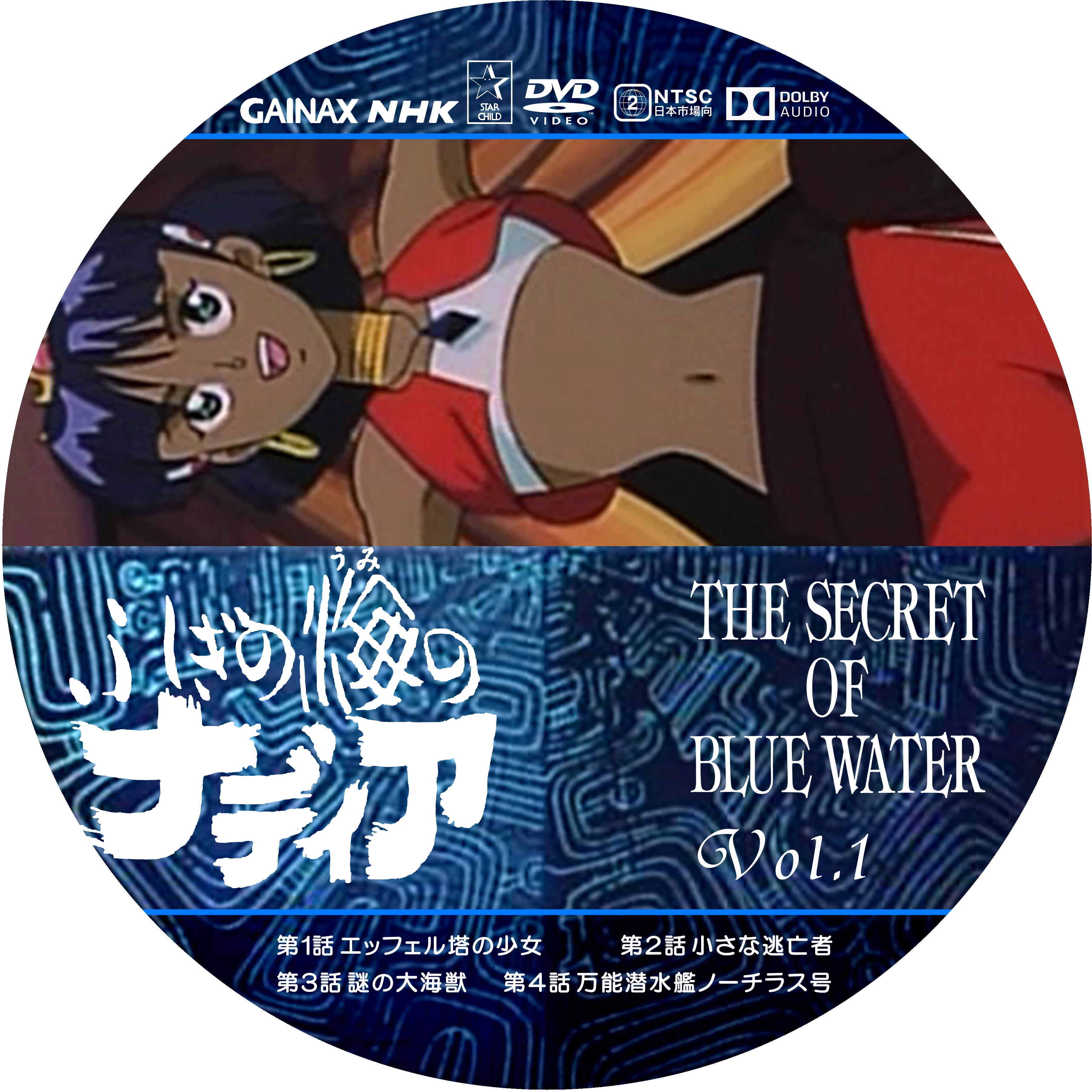 Amazon.co.jp: ふしぎの海のナディア DVD-BOX I : 鷹森淑乃, 日
