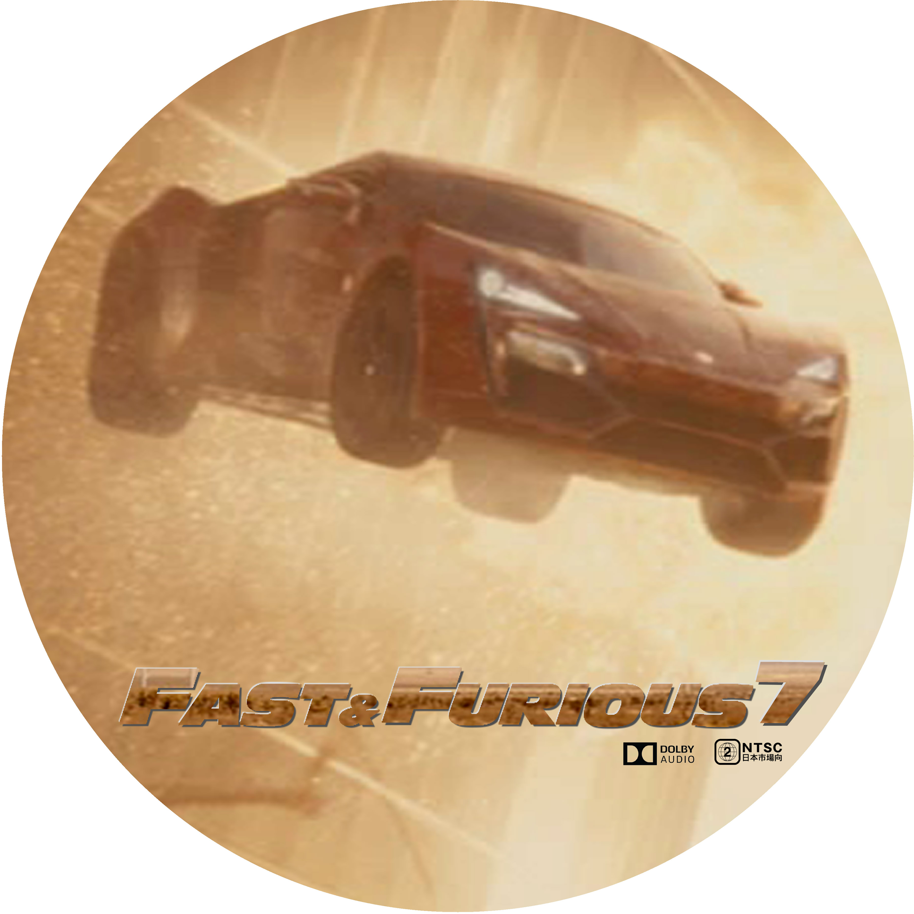 ワイルド スピード Sky Mission Furious 7 ドサ月記 Livedoor Evolution
