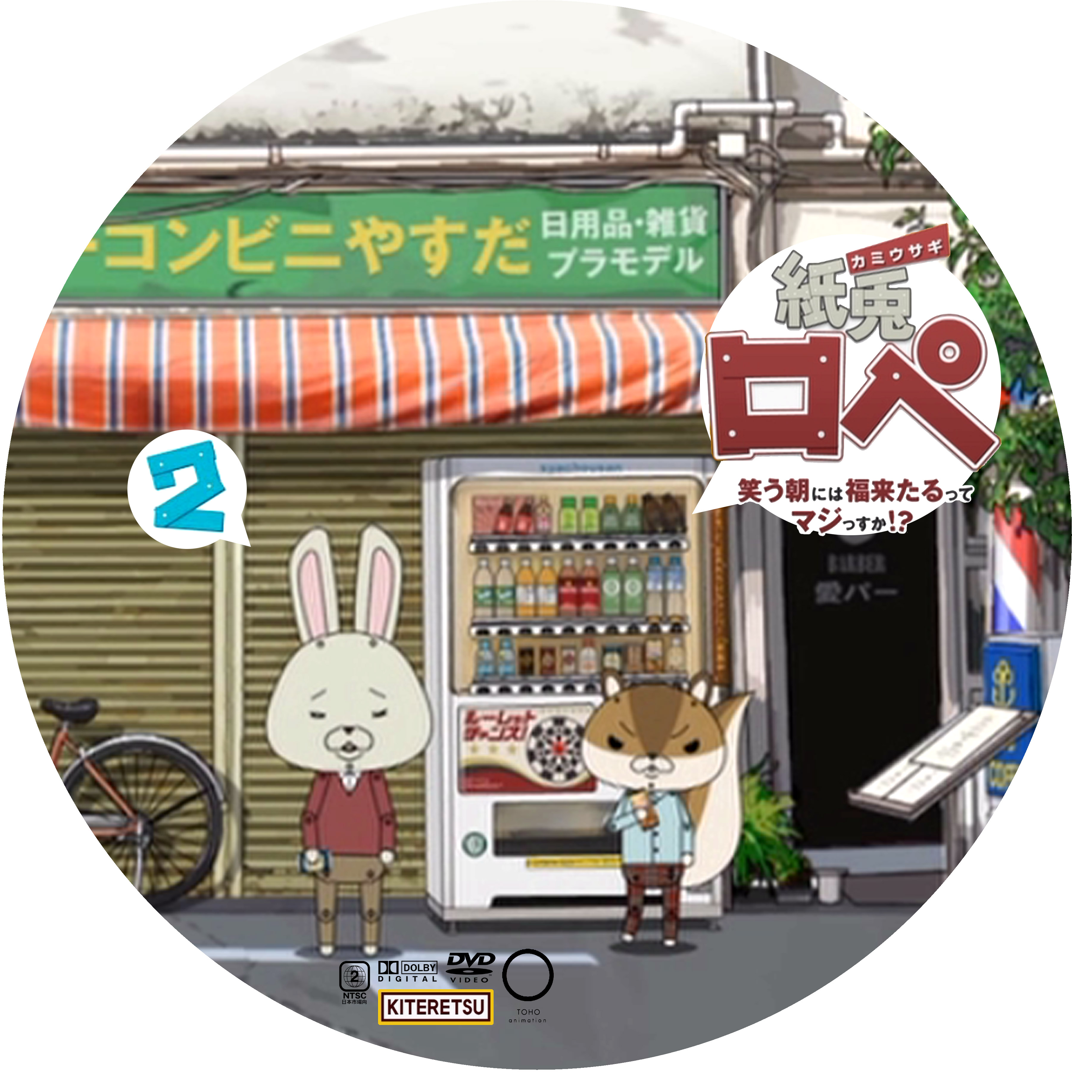 紙兎ロペ 笑う朝には福来るってマジっすか 2 ドサ月記 Livedoor Evolution 紙兎ロペ 笑う朝には福来るってマジっすか 2 ドサ月記 Livedoor Evolution