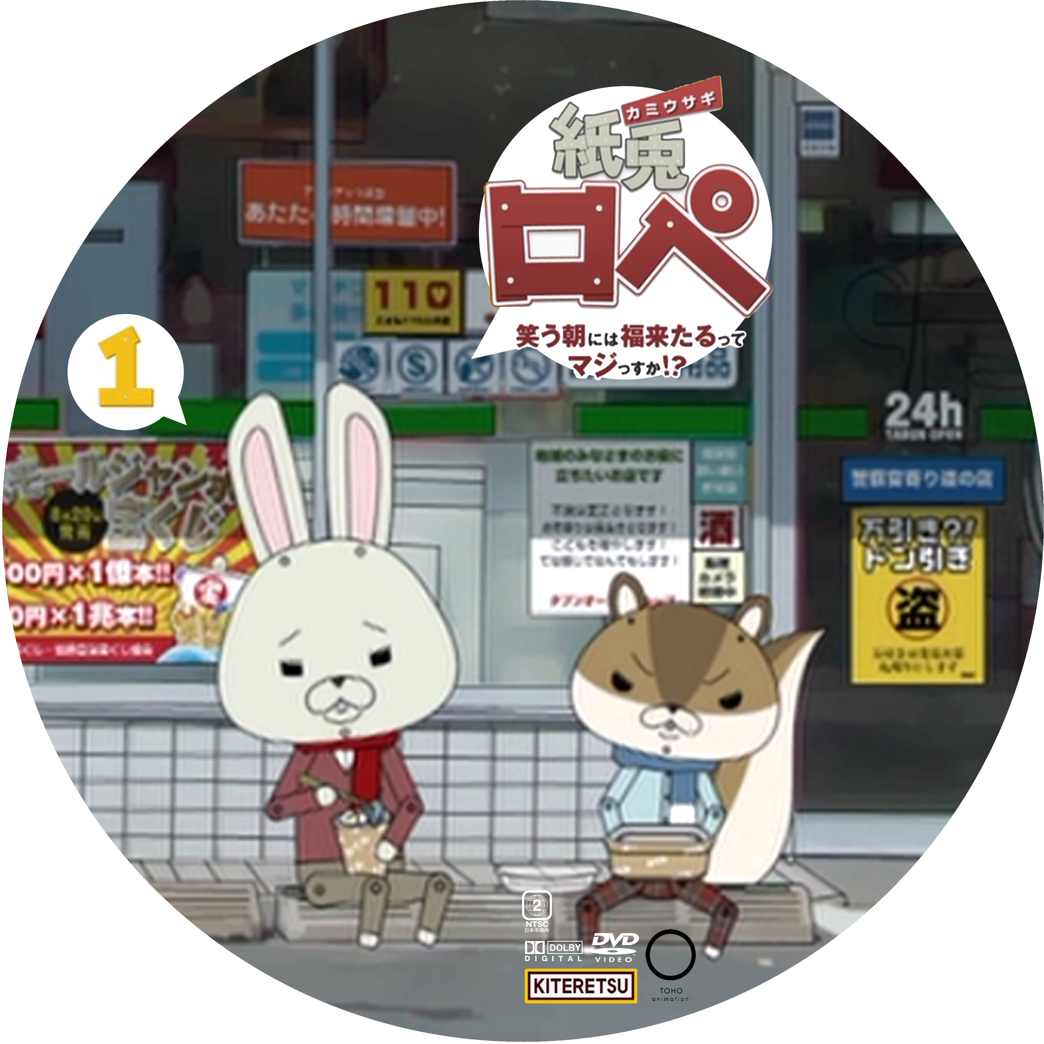 紙兎ロペ 笑う朝には福来るってマジっすか 1 ドサ月記 Livedoor Evolution 紙兎ロペ 笑う朝には福来るってマジっすか 1 ドサ月記 Livedoor Evolution