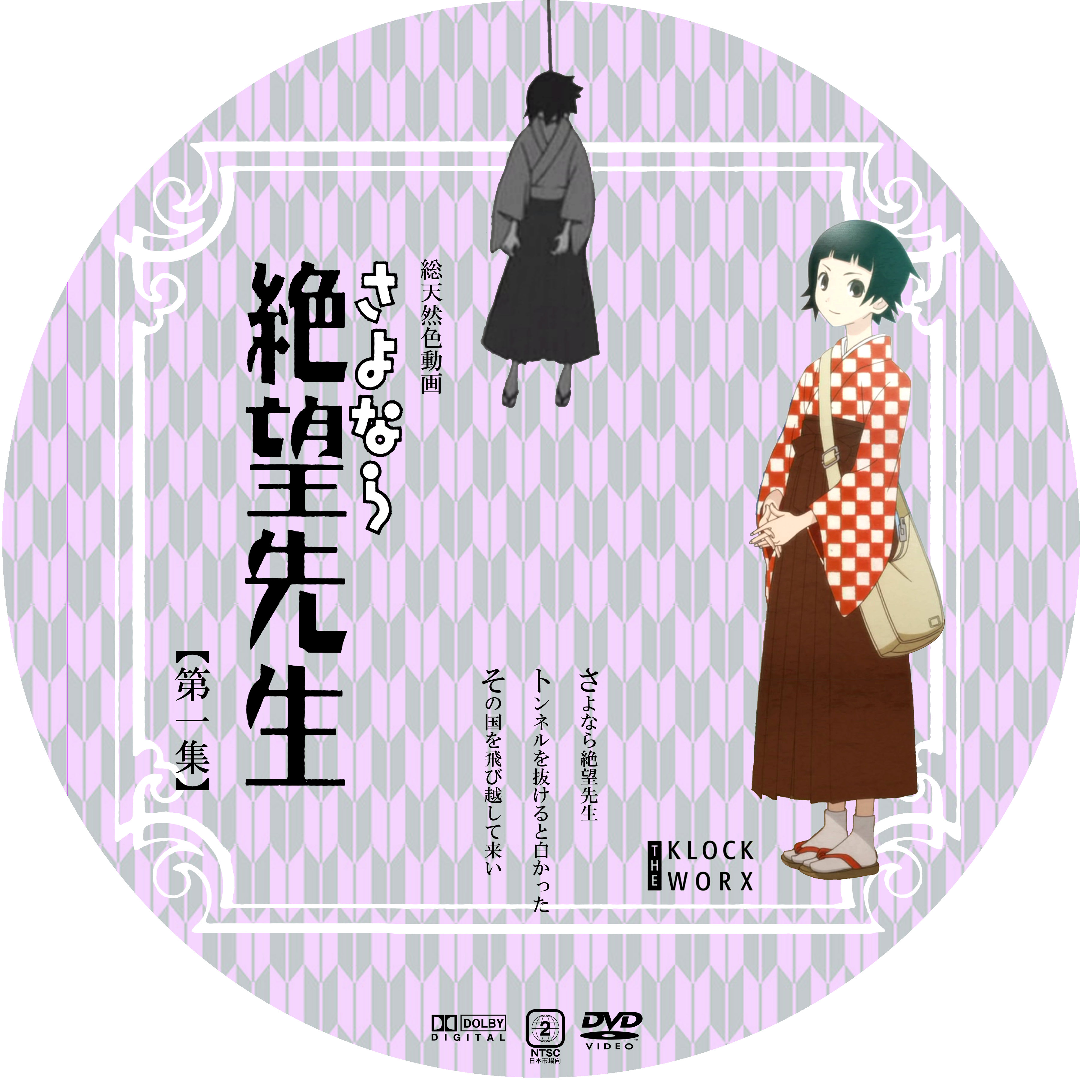 さよなら絶望先生 第1集 ドサ月記 Livedoor Evolution さよなら絶望先生 第1集 ドサ月記 Livedoor Evolution