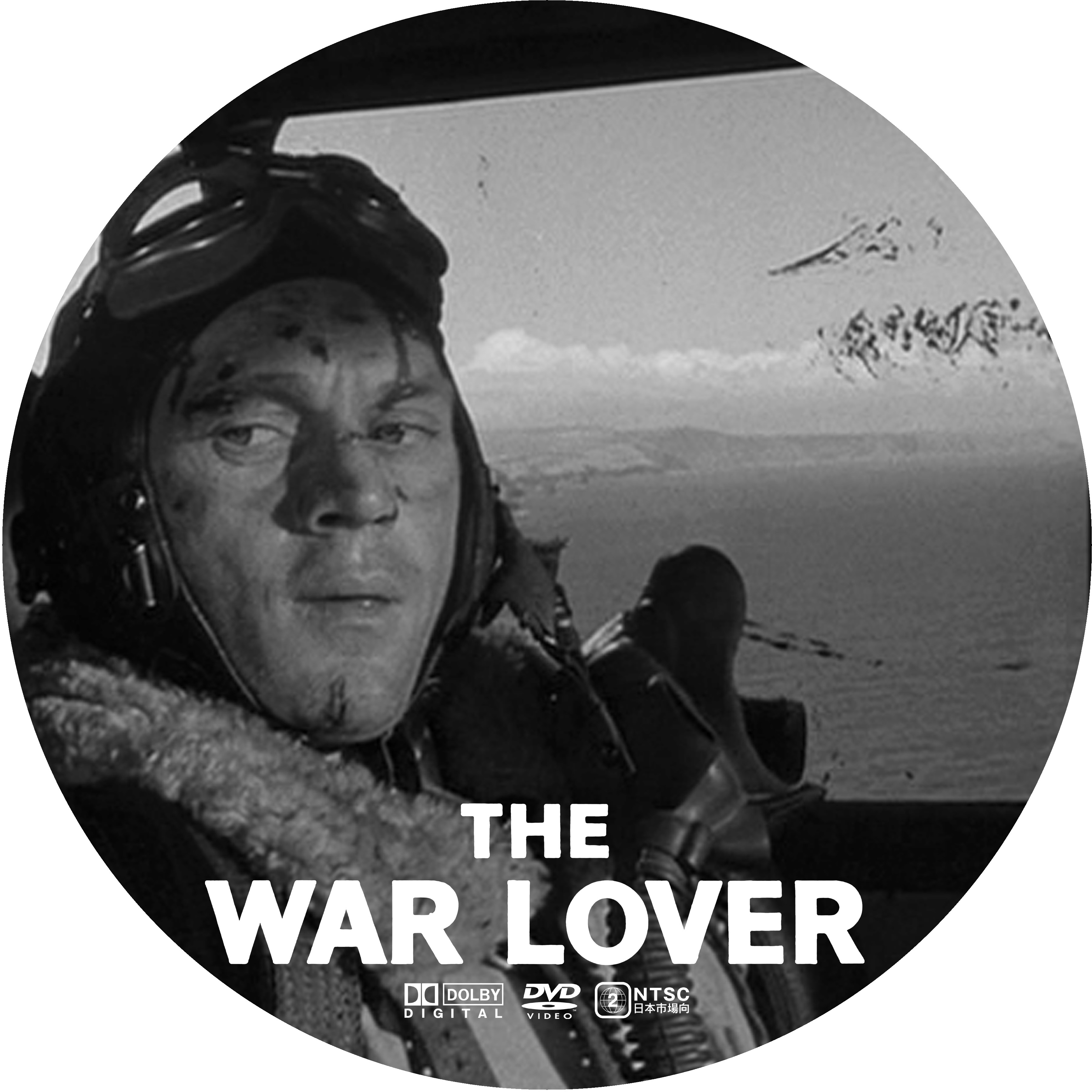 戦う翼 The War Lover ドサ月記 Livedoor Evolution