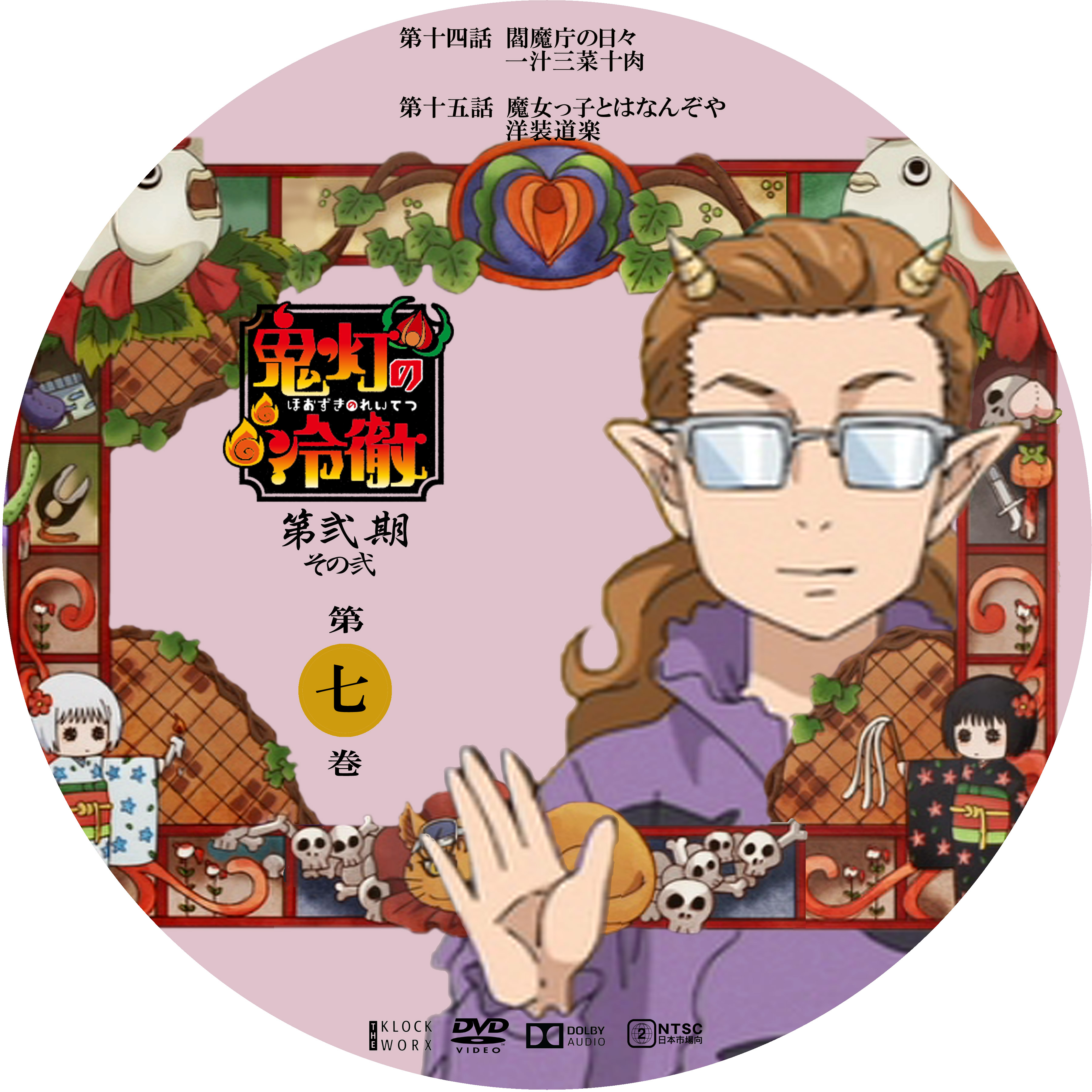 鬼灯の冷徹 第弐期 その弐 第七巻 ドサ月記 Livedoor Evolution 鬼灯の冷徹 第弐期 その弐 第七巻 ドサ月記 Livedoor Evolution