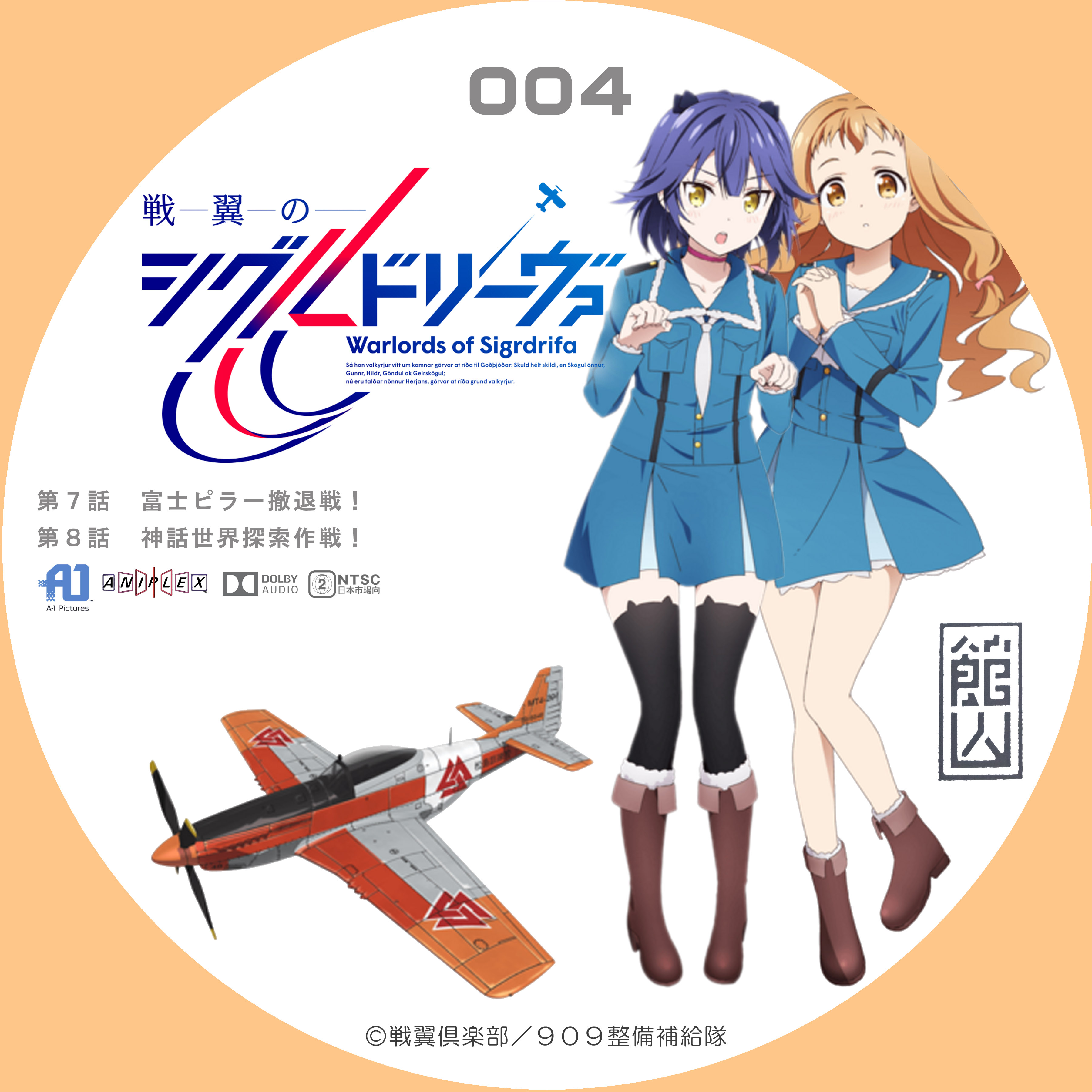 戦翼のシグルドリーヴァ 004 ドサ月記 Livedoor Evolution 戦翼のシグルドリーヴァ 004 ドサ月記 Livedoor Evolution