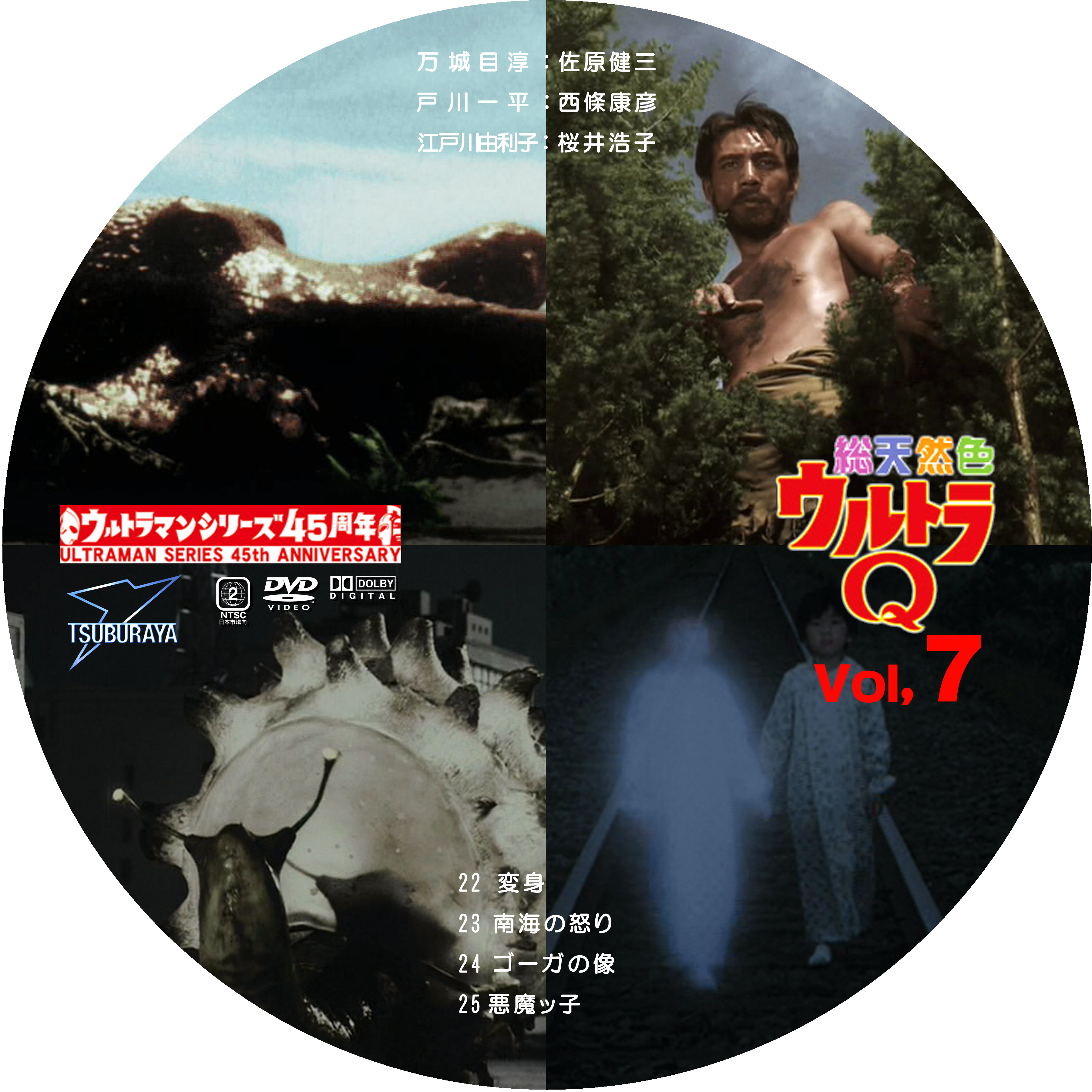 ドサ月記 livedoor evolution 総天然色ウルトラQ Vol.7 ドサ月記 livedoor evolution 総天然色ウルトラQ Vol.7