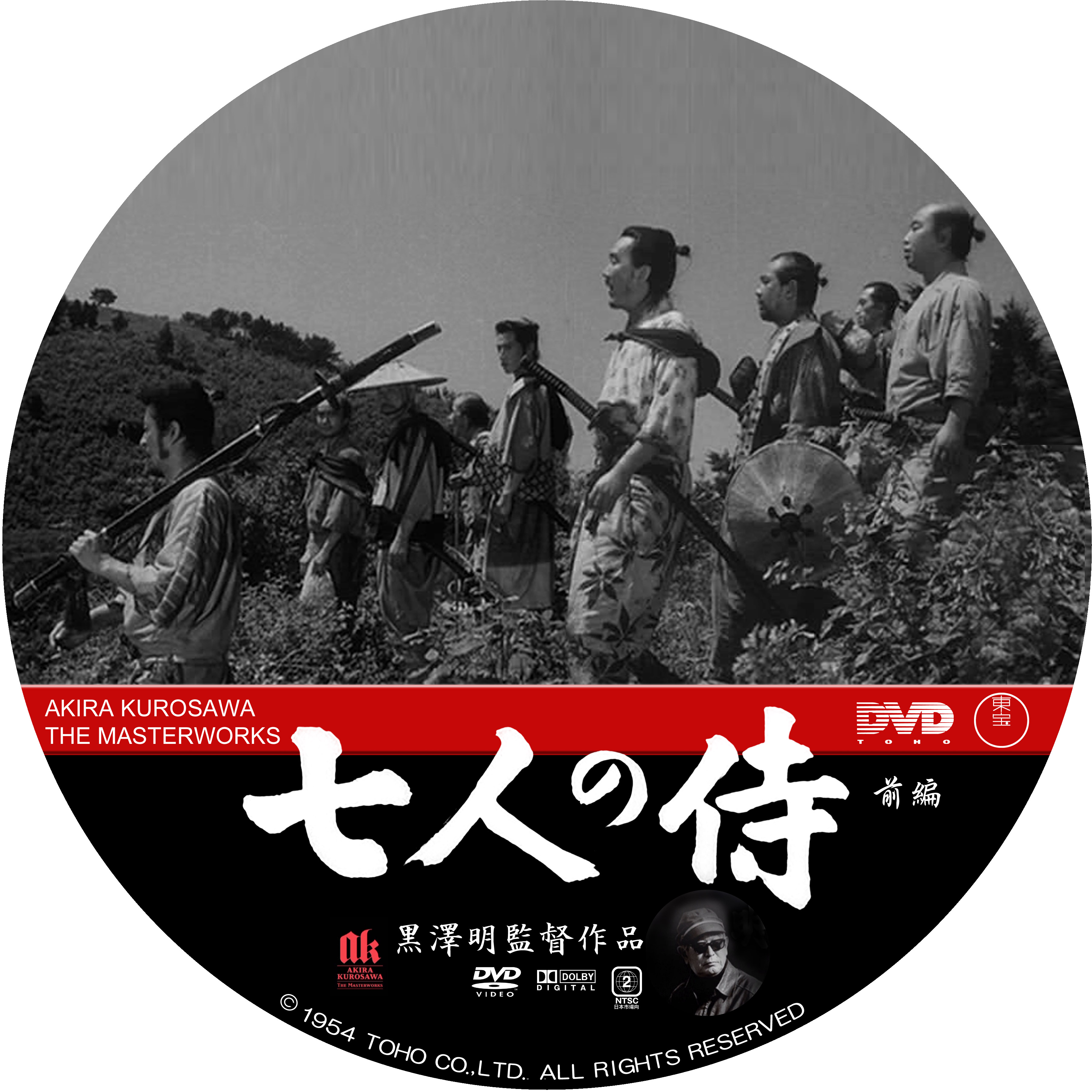 七人の侍 DVD