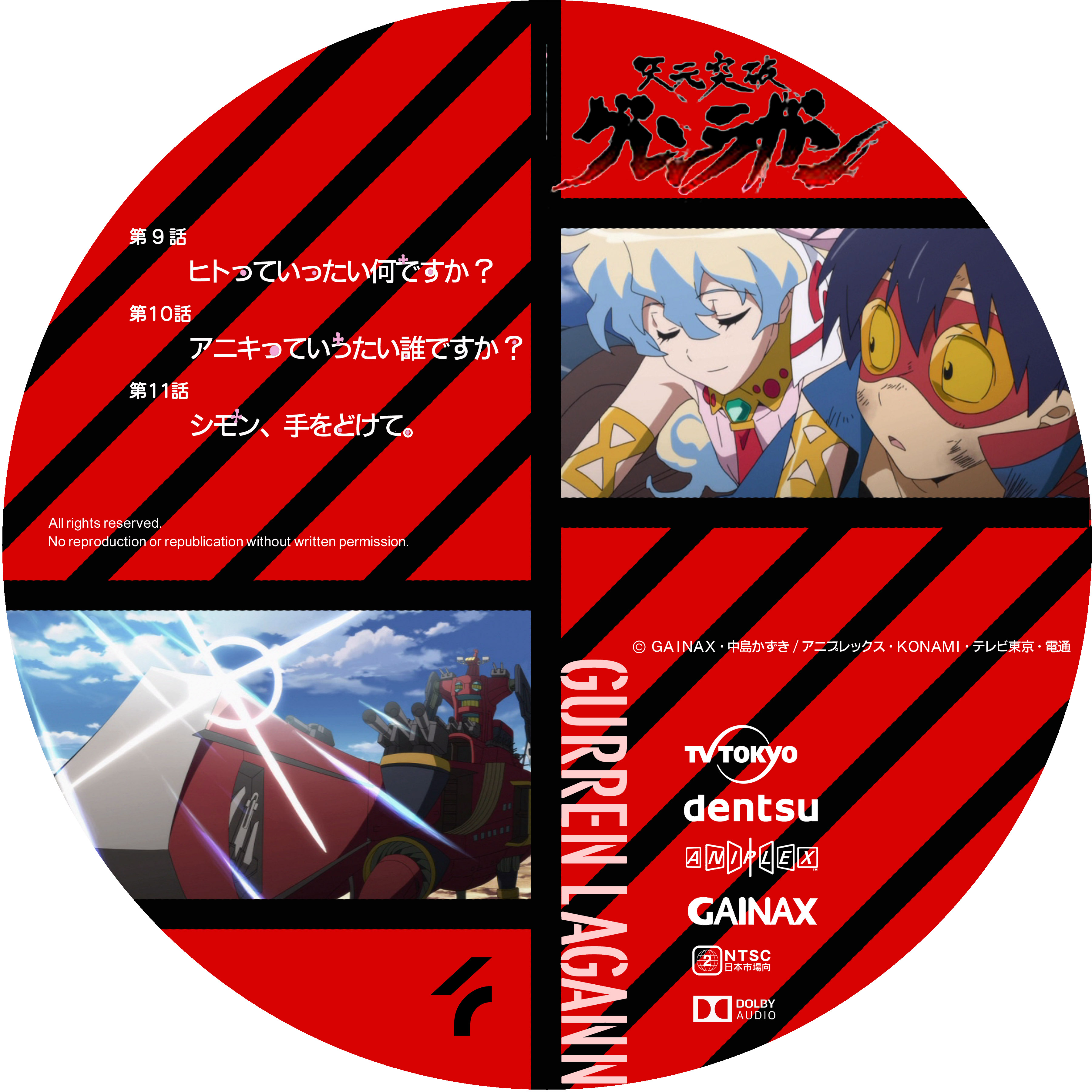 天元突破グレンラガン 4 ドサ月記 Livedoor Evolution 天元突破グレンラガン 4 ドサ月記 Livedoor Evolution