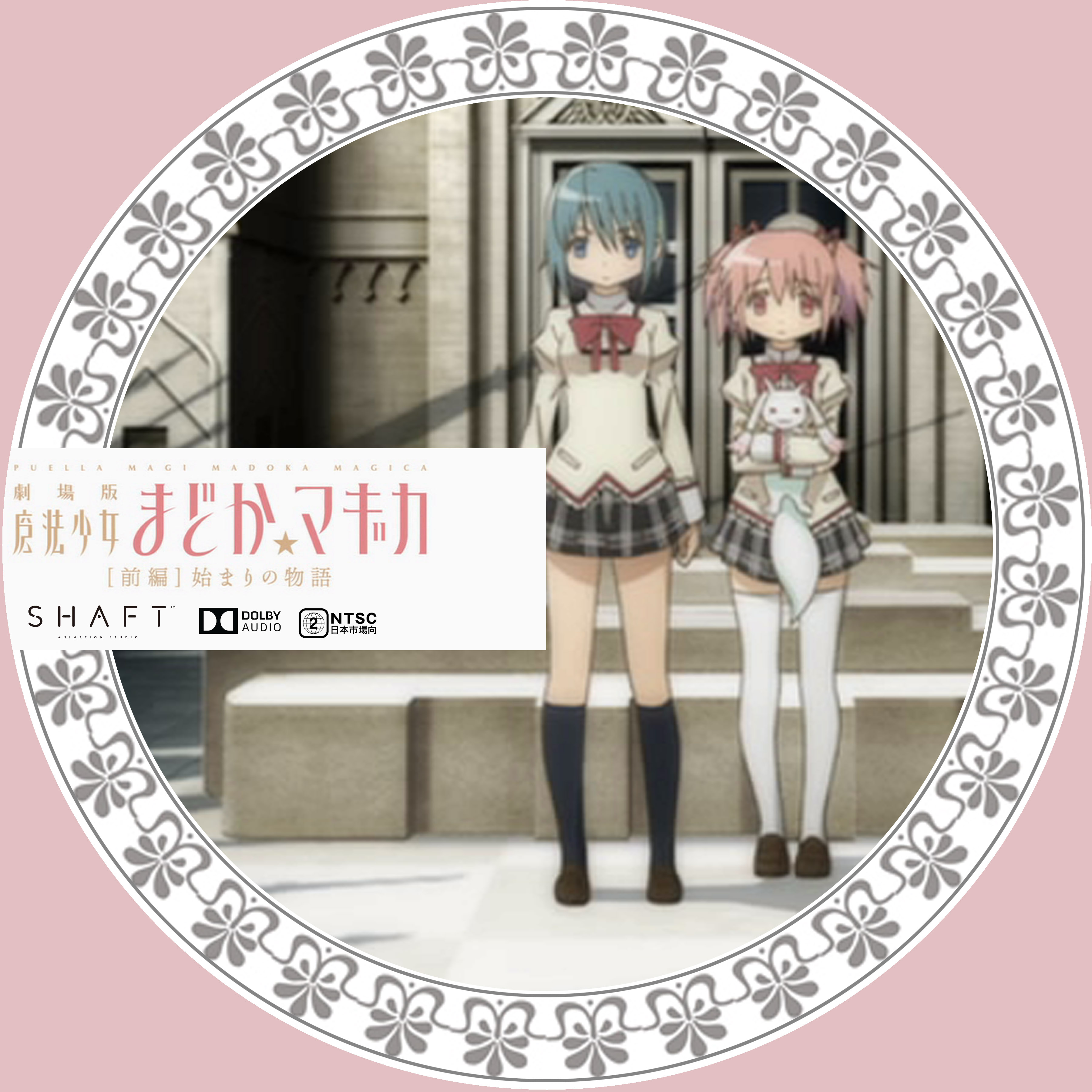 劇場版 魔法少女まどか マギカ 前編 始まりの物語 ドサ月記 Livedoor Evolution 劇場版 魔法少女まどか マギカ 前編 始まりの物語 ドサ月記 Livedoor Evolution