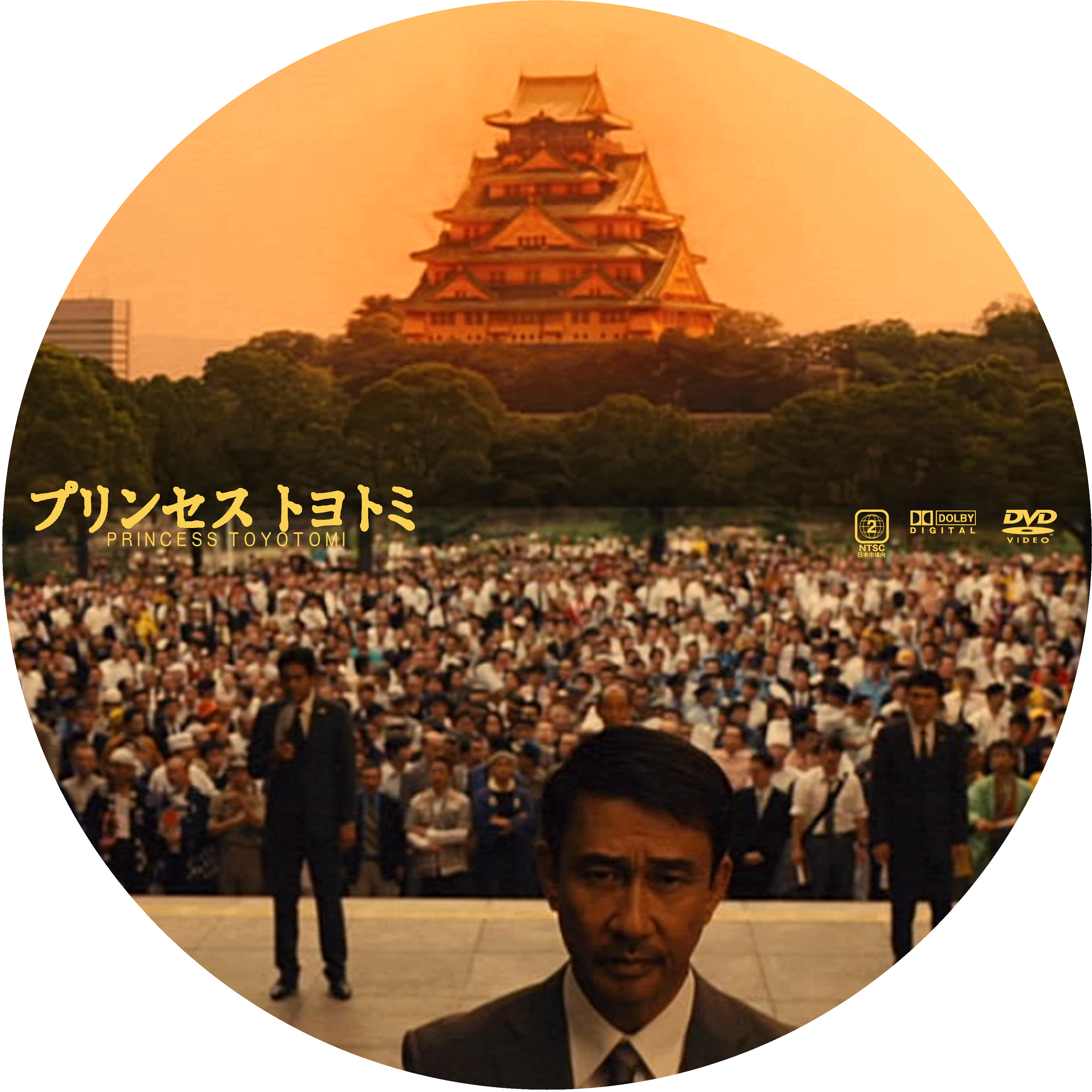 プリンセス トヨトミ ドサ月記 Livedoor Evolution プリンセス トヨトミ ドサ月記 Livedoor Evolution