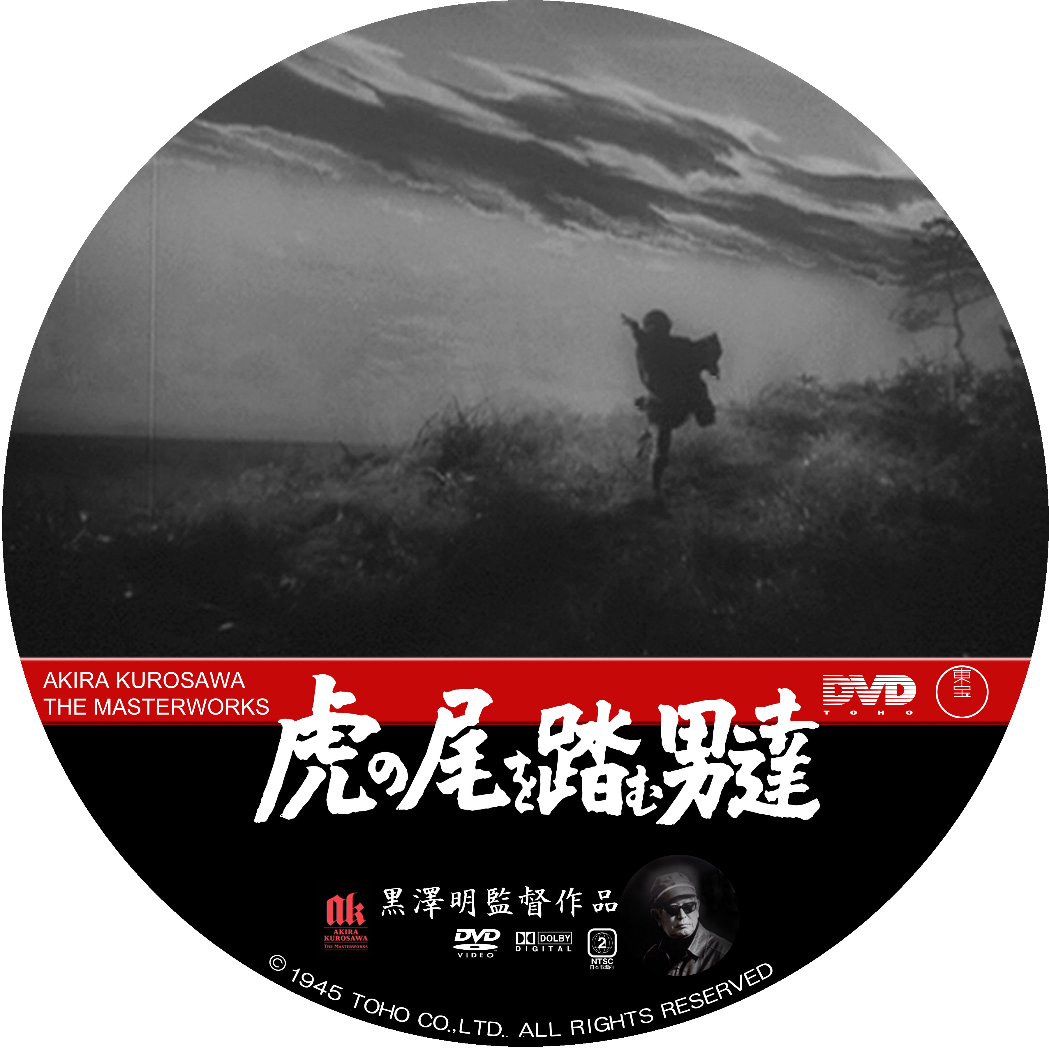 虎の尾を踏む男達 : ドサ月記 livedoor evolution