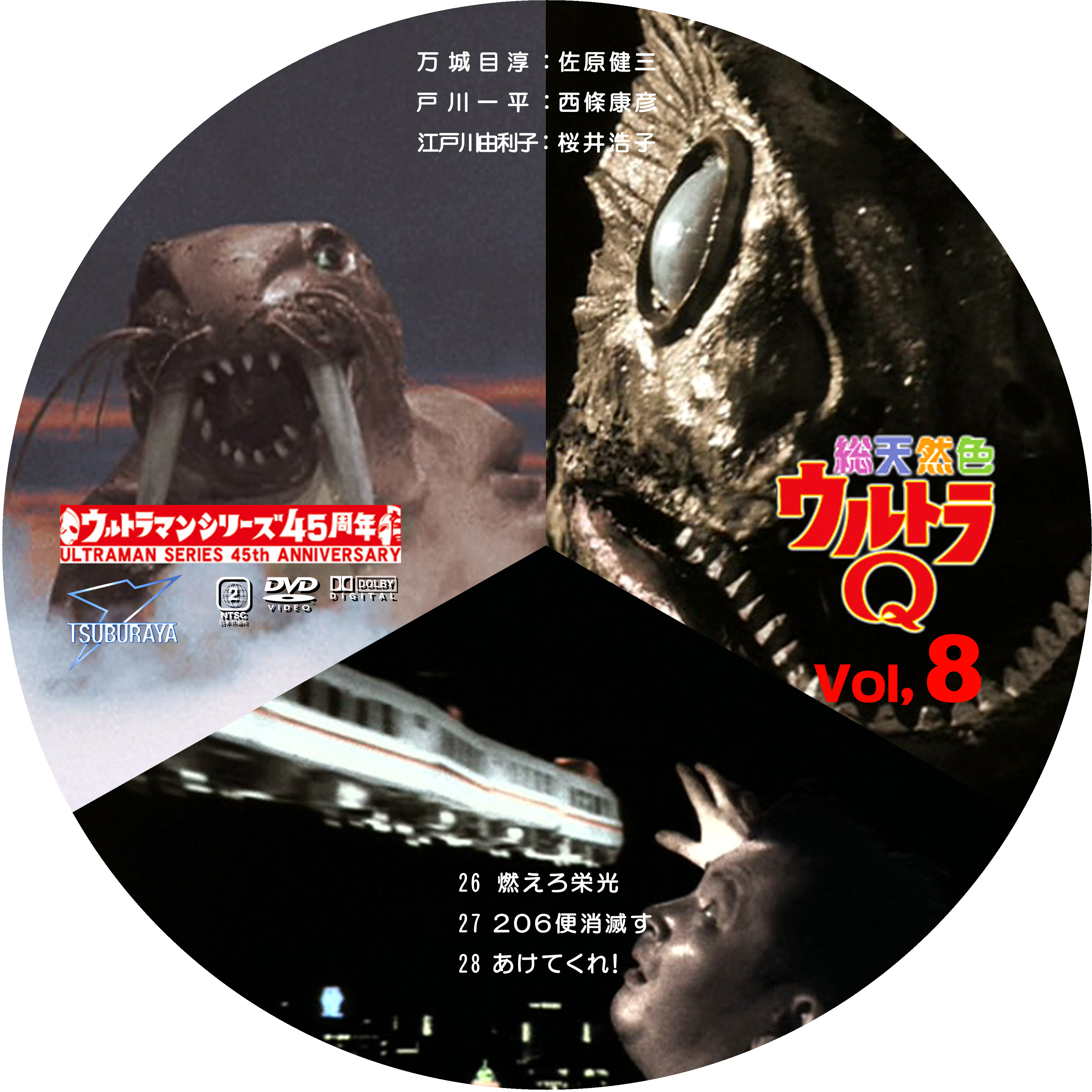 総天然色ウルトラｑ Vol 8 ドサ月記 Livedoor Evolution