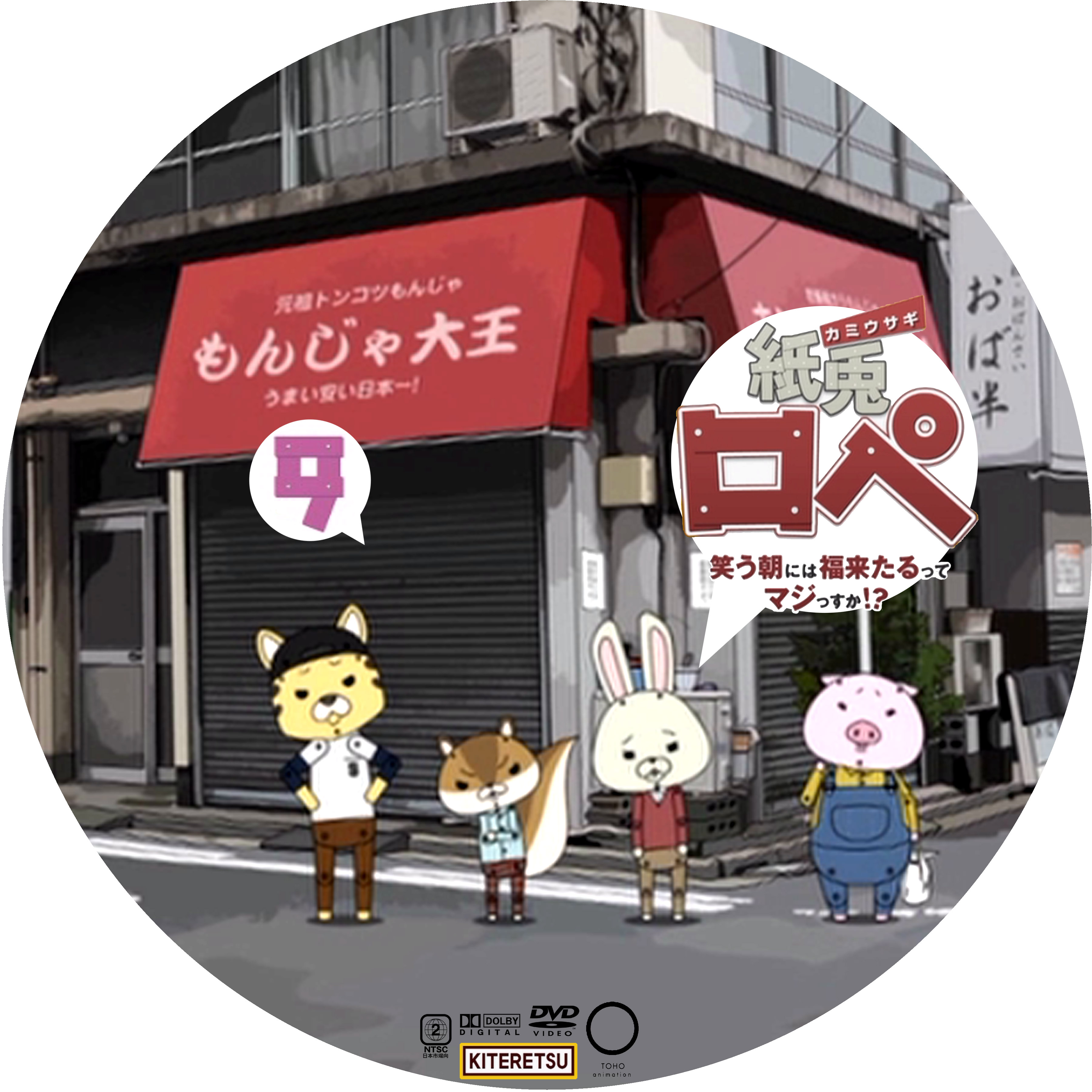 紙兎ロペ 笑う朝には福来るってマジっすか 9 ドサ月記 Livedoor Evolution 紙兎ロペ 笑う朝には福来るってマジっすか 9 ドサ月記 Livedoor Evolution