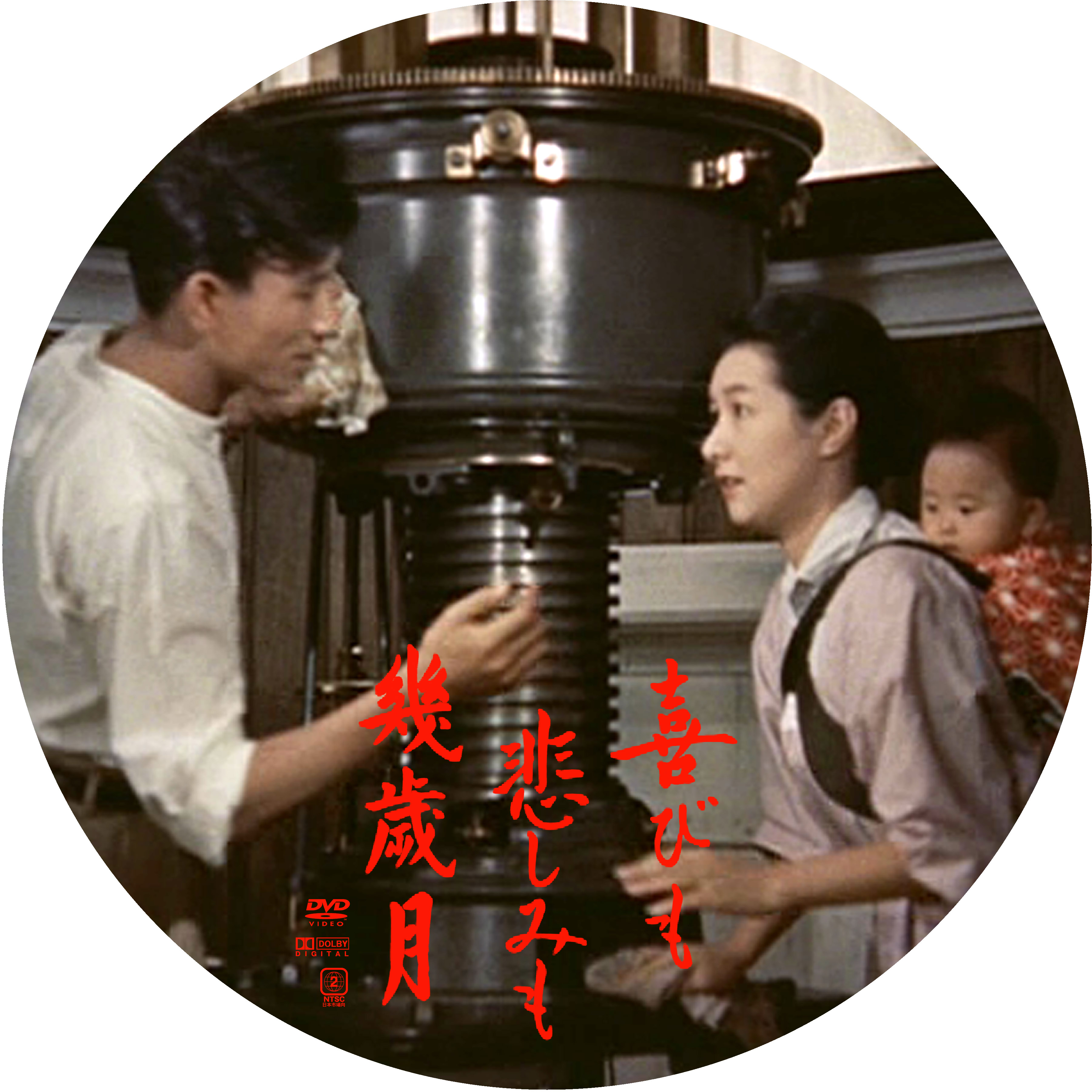 喜びも悲しみも幾歳月 ドサ月記 Livedoor Evolution