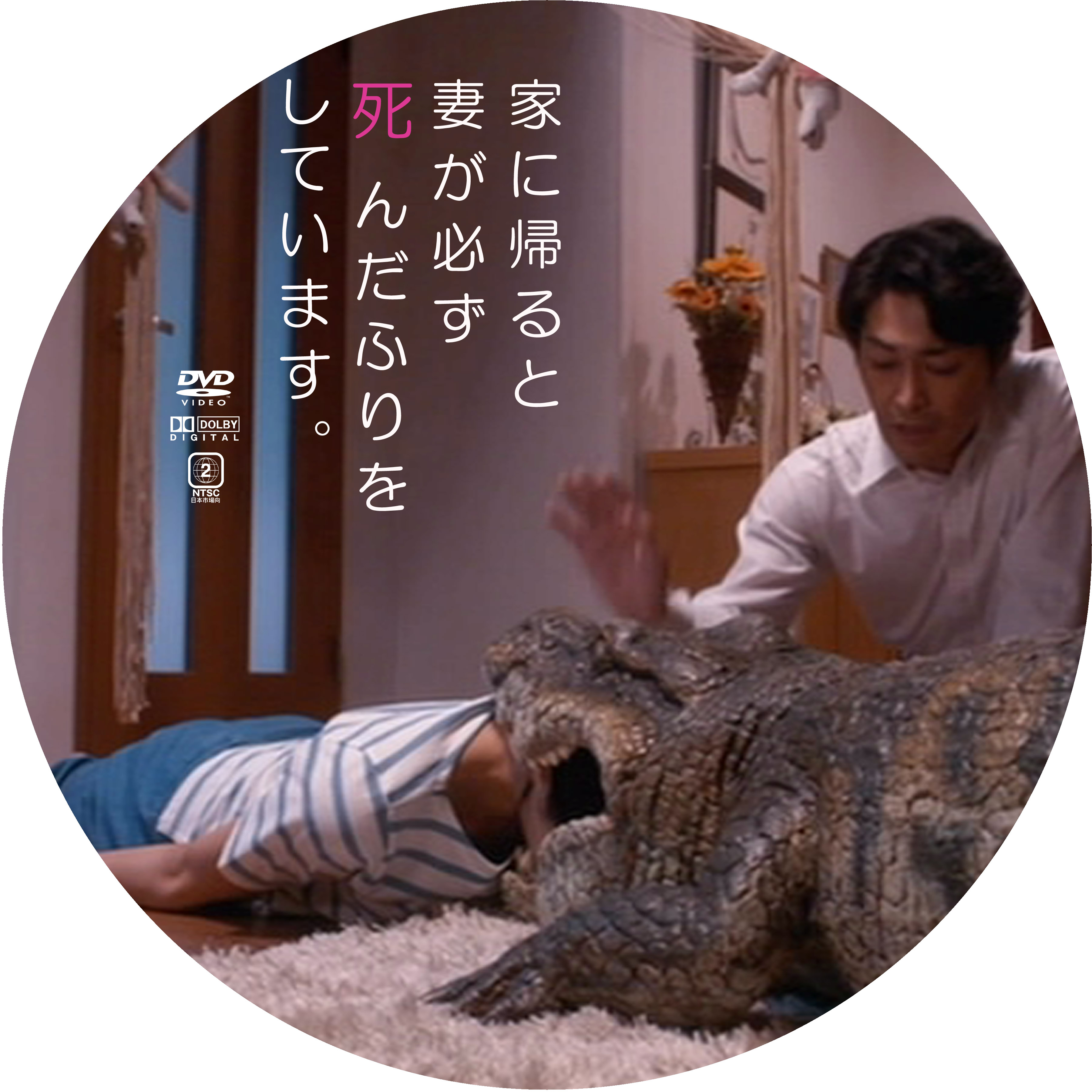 家に帰ると妻が必ず死んだふりをしています ドサ月記 Livedoor Evolution 家に帰ると妻が必ず死んだふりをしています ドサ月記 Livedoor Evolution