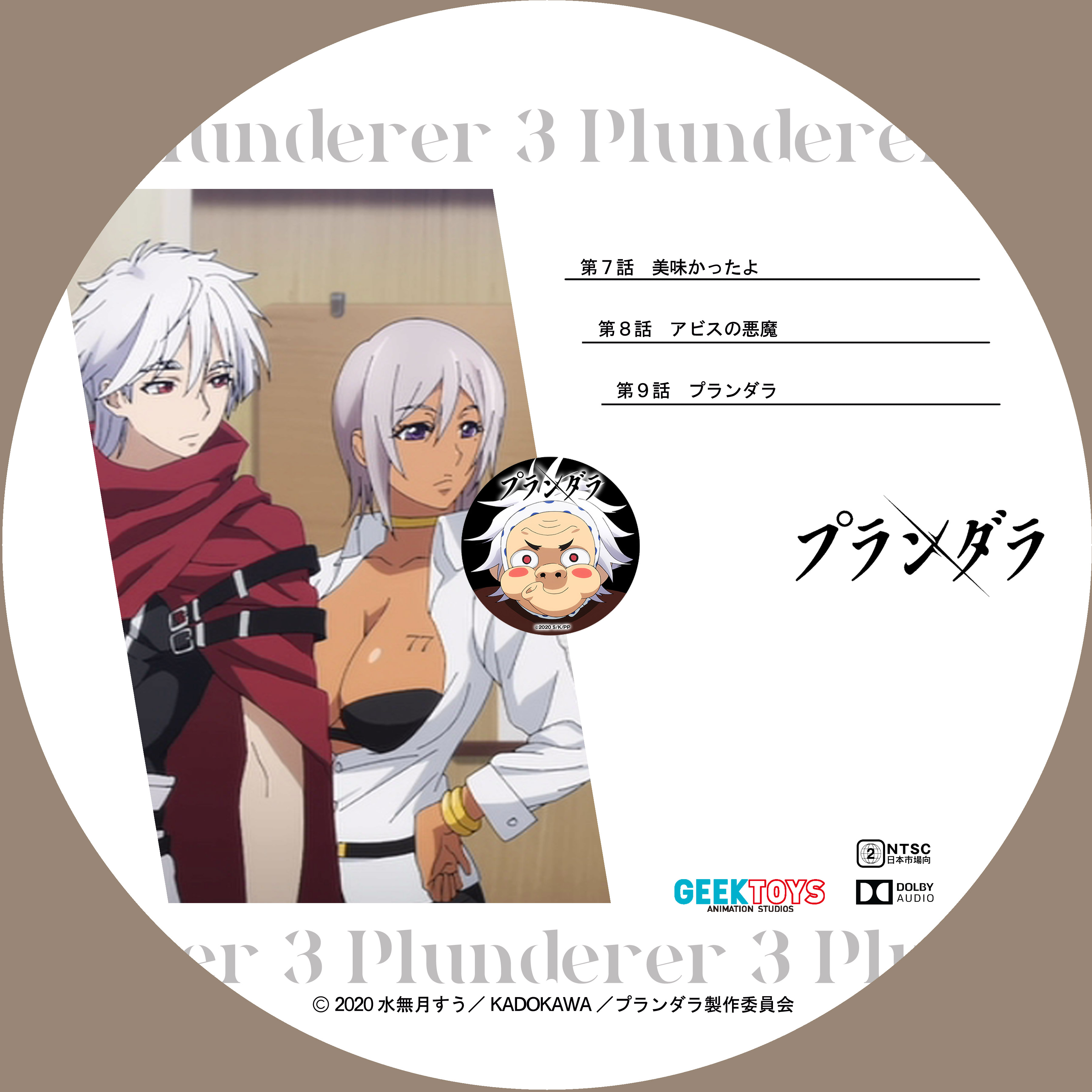 プランダラ Plunderer 3 ドサ月記 Livedoor Evolution プランダラ Plunderer 3 ドサ月記 Livedoor Evolution