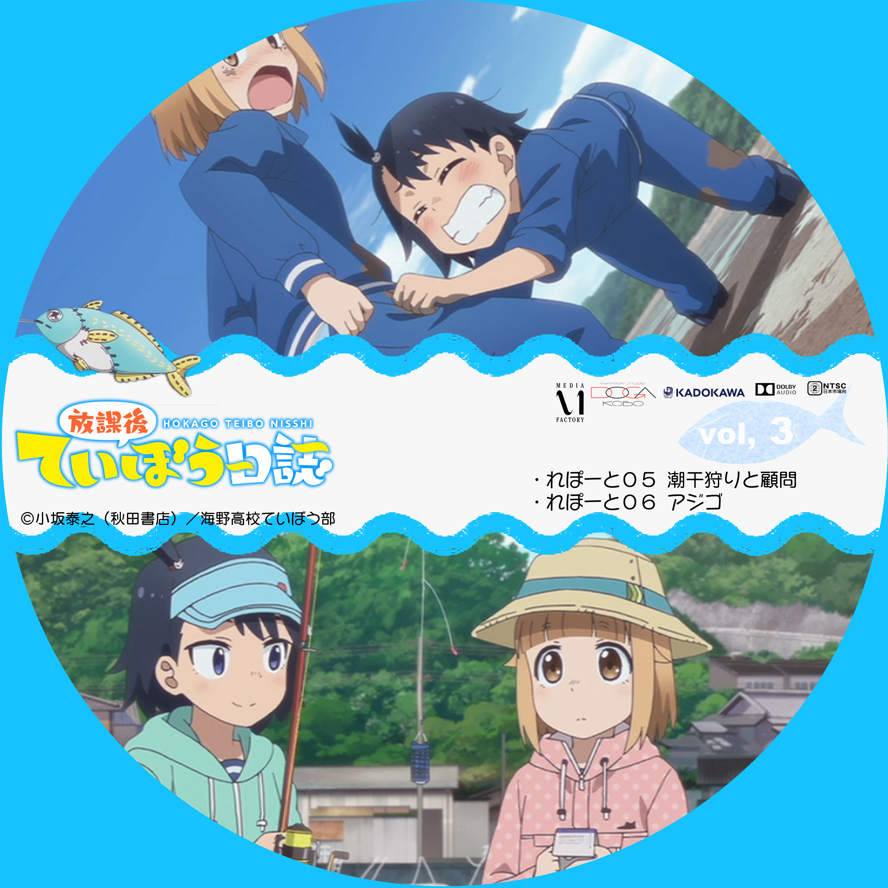 放課後ていぼう日誌 Vol 3 ドサ月記 Livedoor Evolution