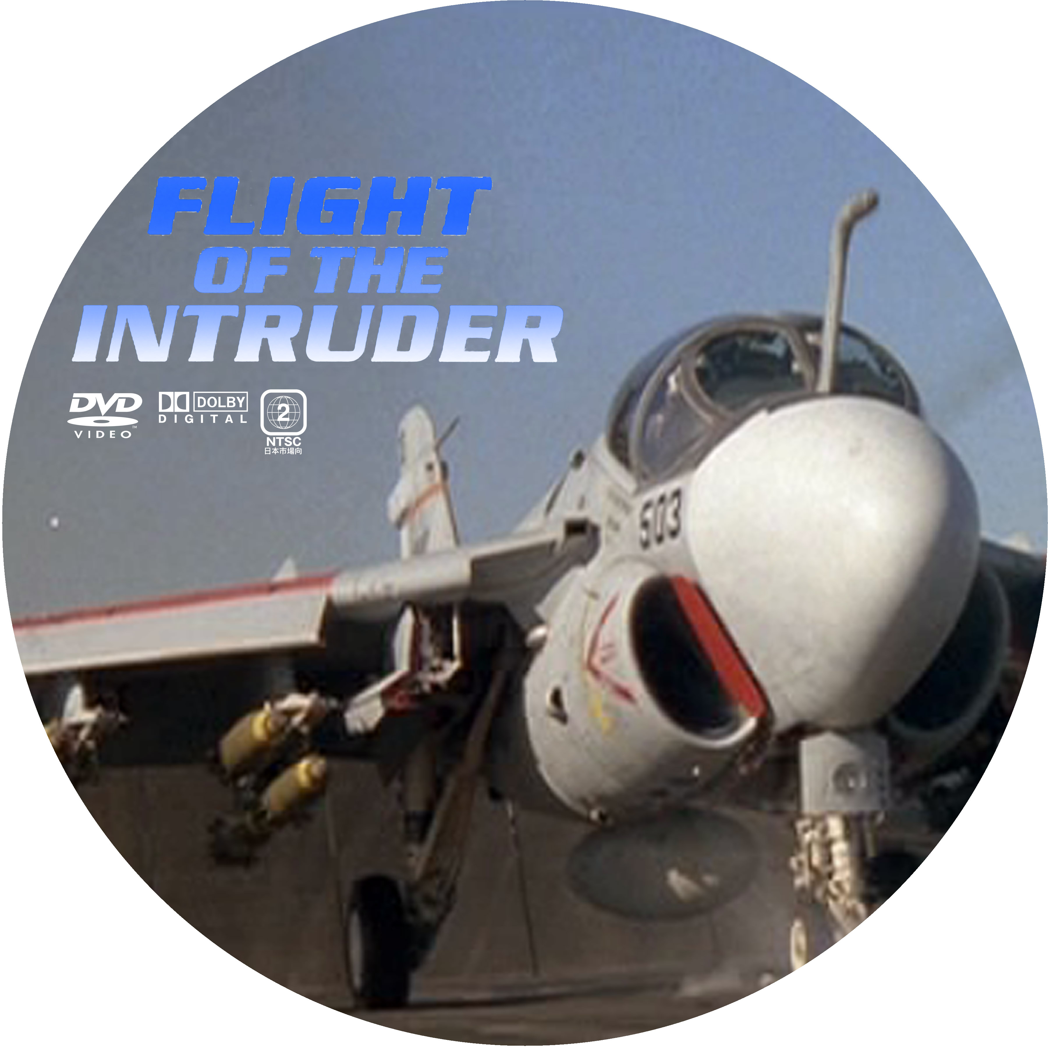 イントルーダー 怒りの翼 Flight Of The Intruder ドサ月記 Livedoor Evolution