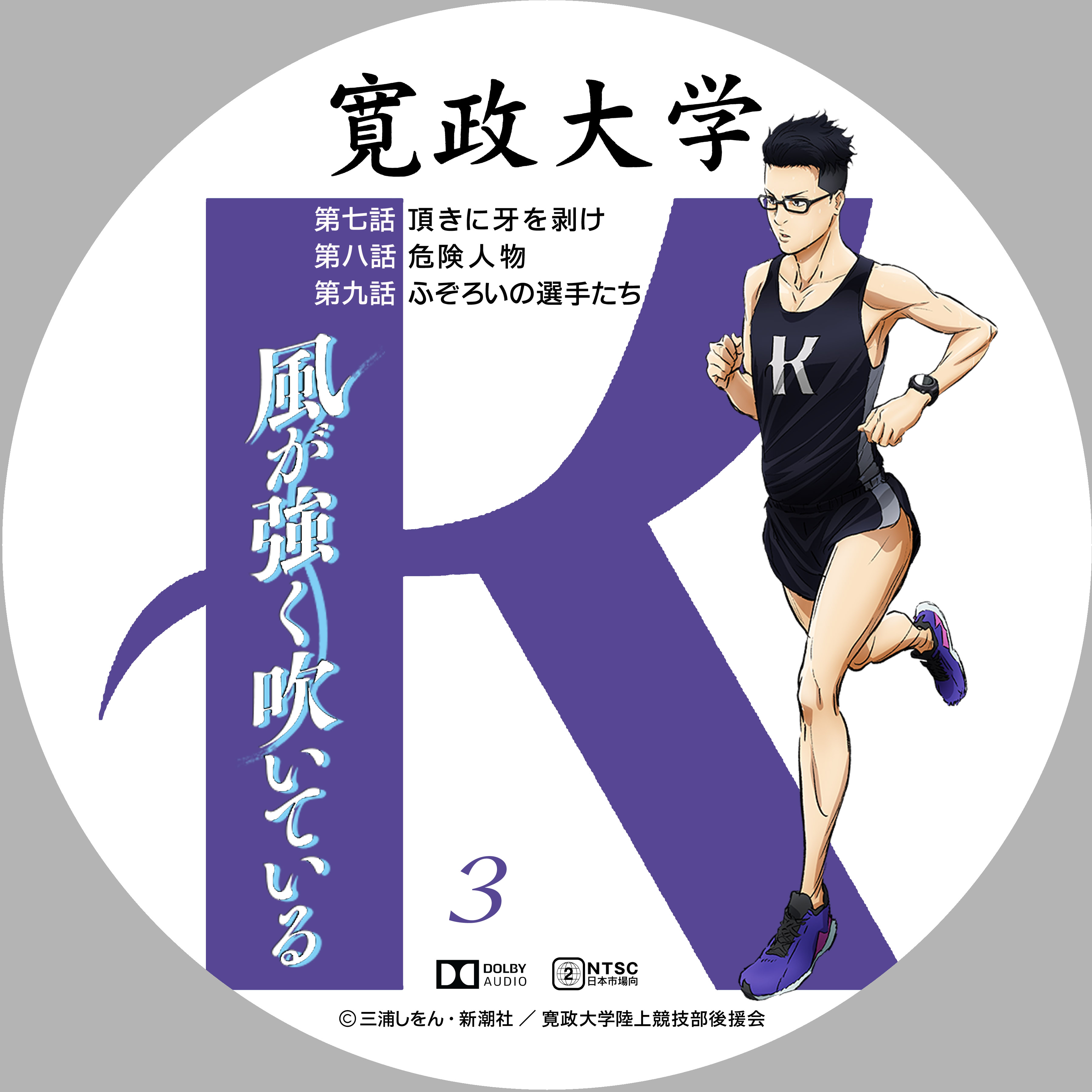 風が強く吹いている ３ ドサ月記 Livedoor Evolution