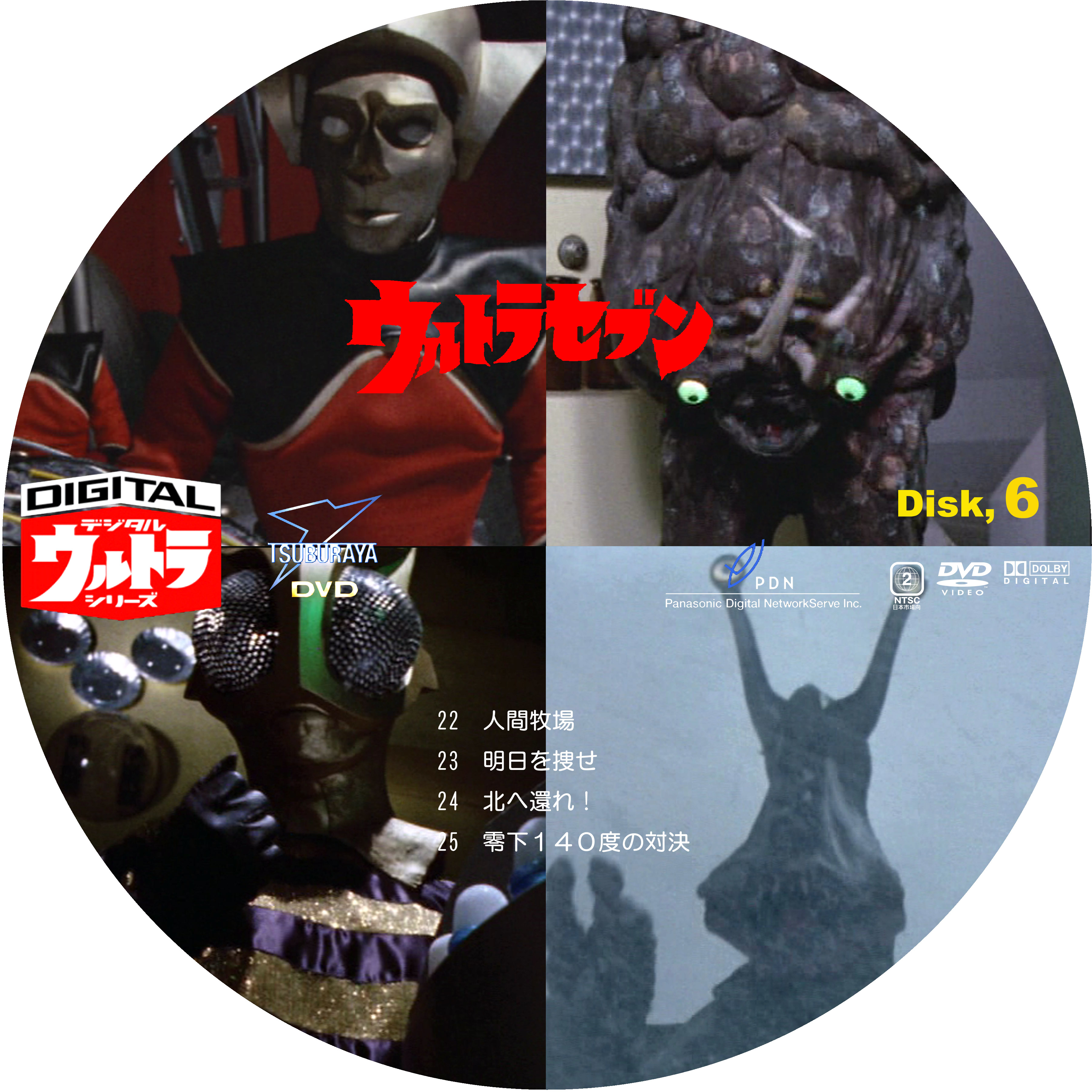 ウルトラセブン Vol 6 ドサ月記 Livedoor Evolution