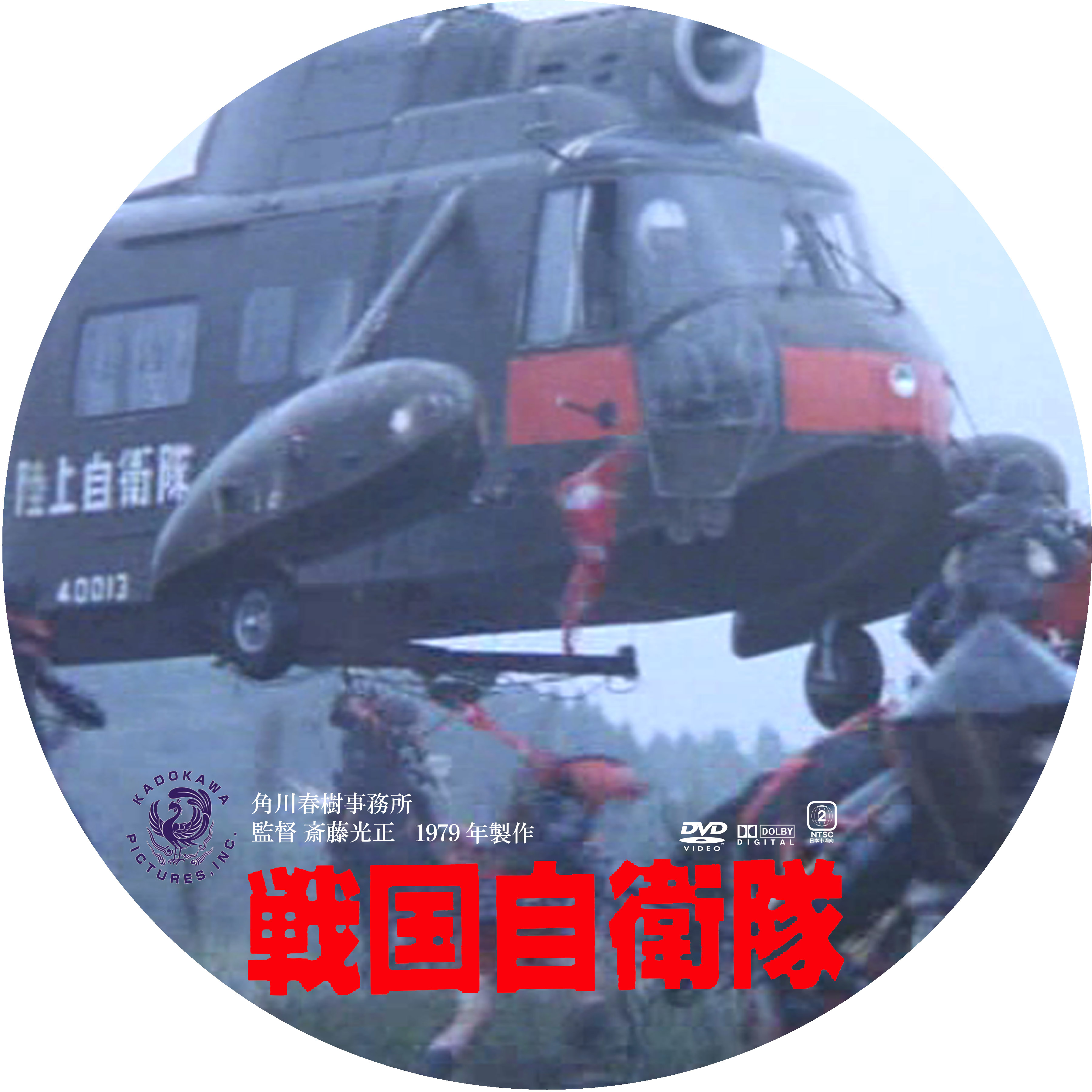 戦国自衛隊 ドサ月記 Livedoor Evolution 戦国自衛隊 ドサ月記 Livedoor Evolution