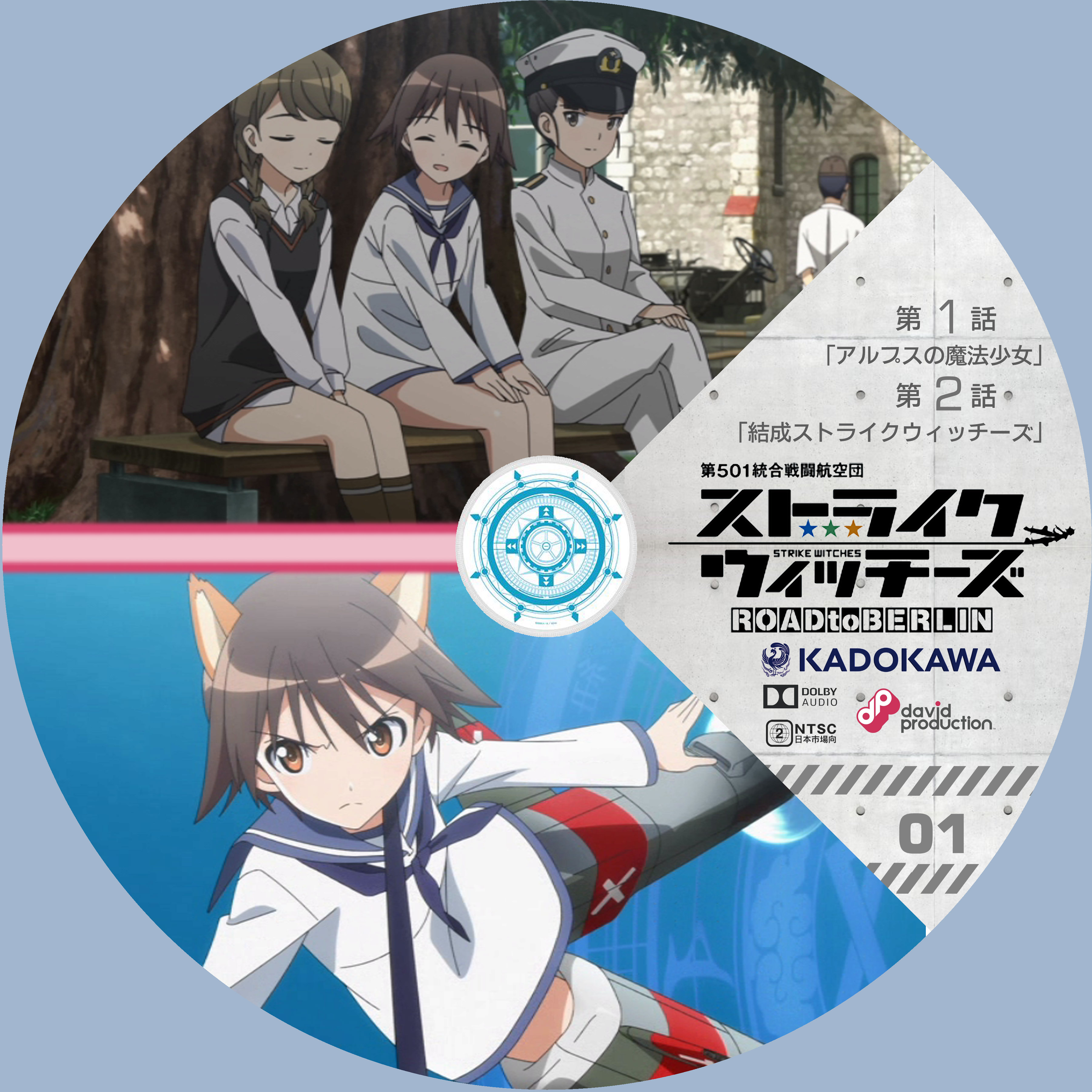 ストライクウィッチーズ Road To Berlin Vol 1 ドサ月記 Livedoor Evolution ストライクウィッチーズ Road To Berlin Vol 1 ドサ月記 Livedoor Evolution