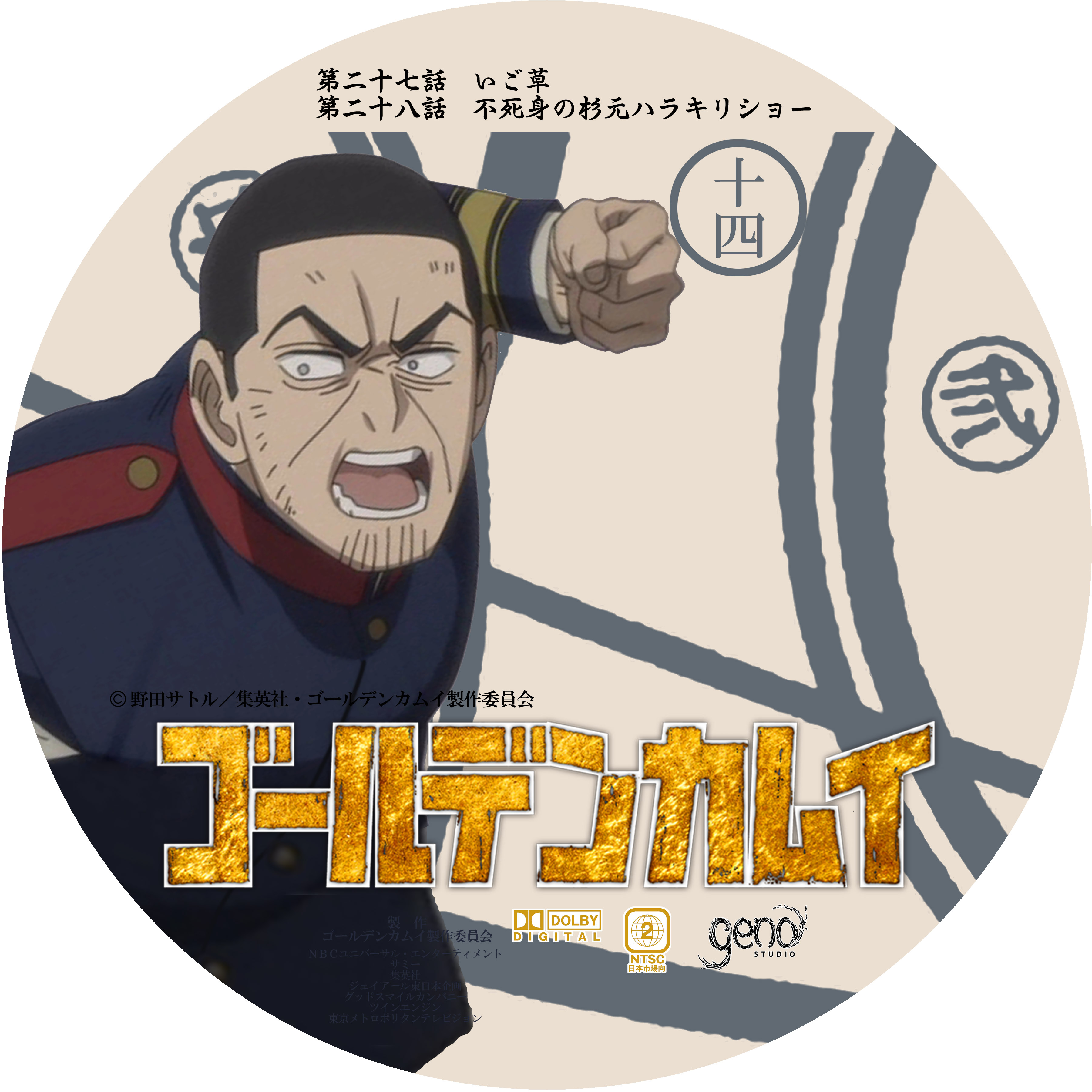 ゴールデンカムイ 十四 ドサ月記 Livedoor Evolution ゴールデンカムイ 十四 ドサ月記 Livedoor Evolution