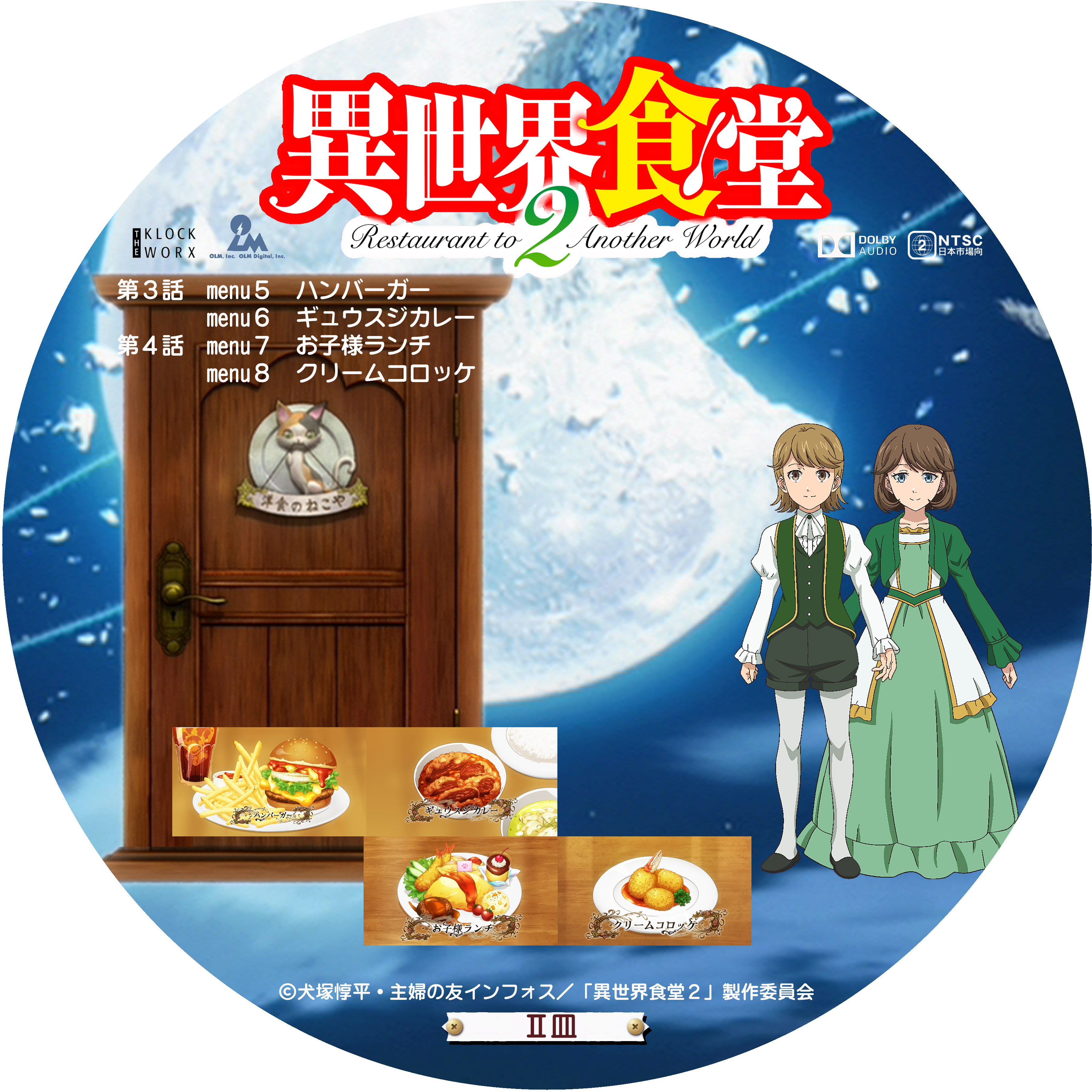 異世界食堂2 Ⅱ皿 : ドサ月記 livedoor evolution 異世界食堂2 Ⅱ皿 : ドサ月記 livedoor evolution